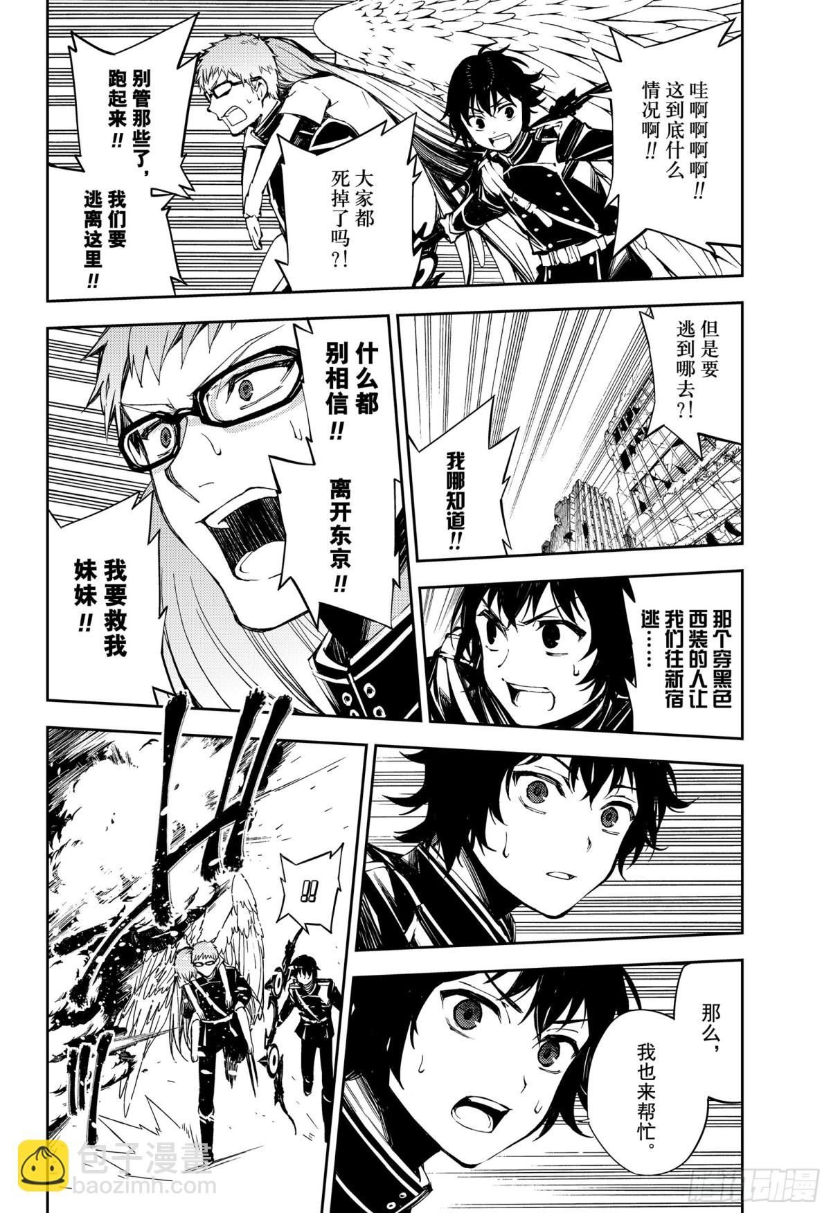 🍲终结的炽天使 第84话 公主诞生 第10页