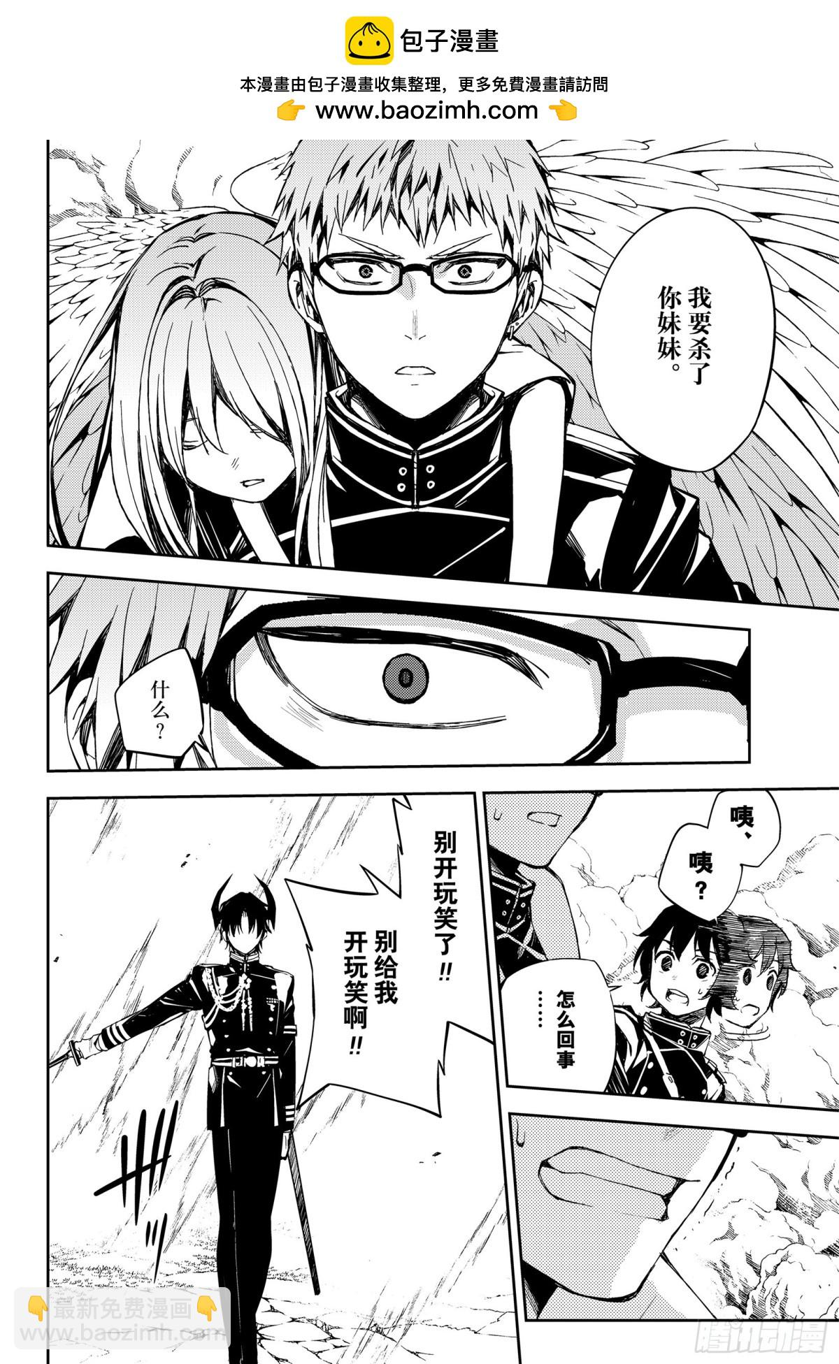 🍲终结的炽天使 第84话 公主诞生 第12页