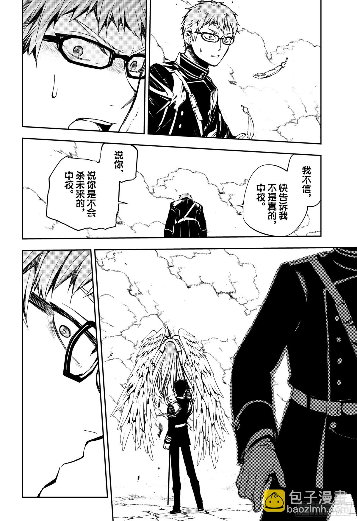 🍲终结的炽天使 第84话 公主诞生 第14页