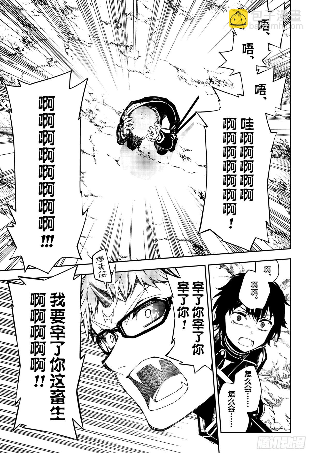 🍲终结的炽天使 第84话 公主诞生 第15页