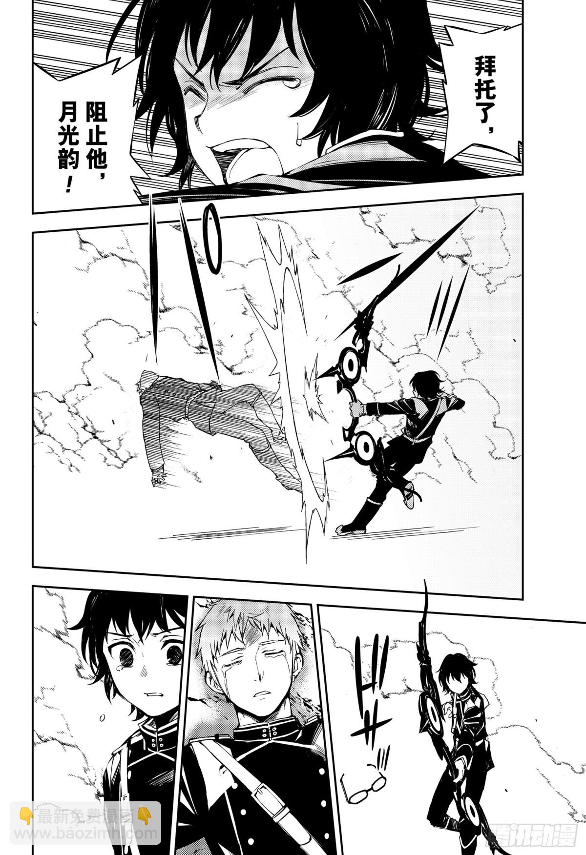 🍲终结的炽天使 第84话 公主诞生 第16页