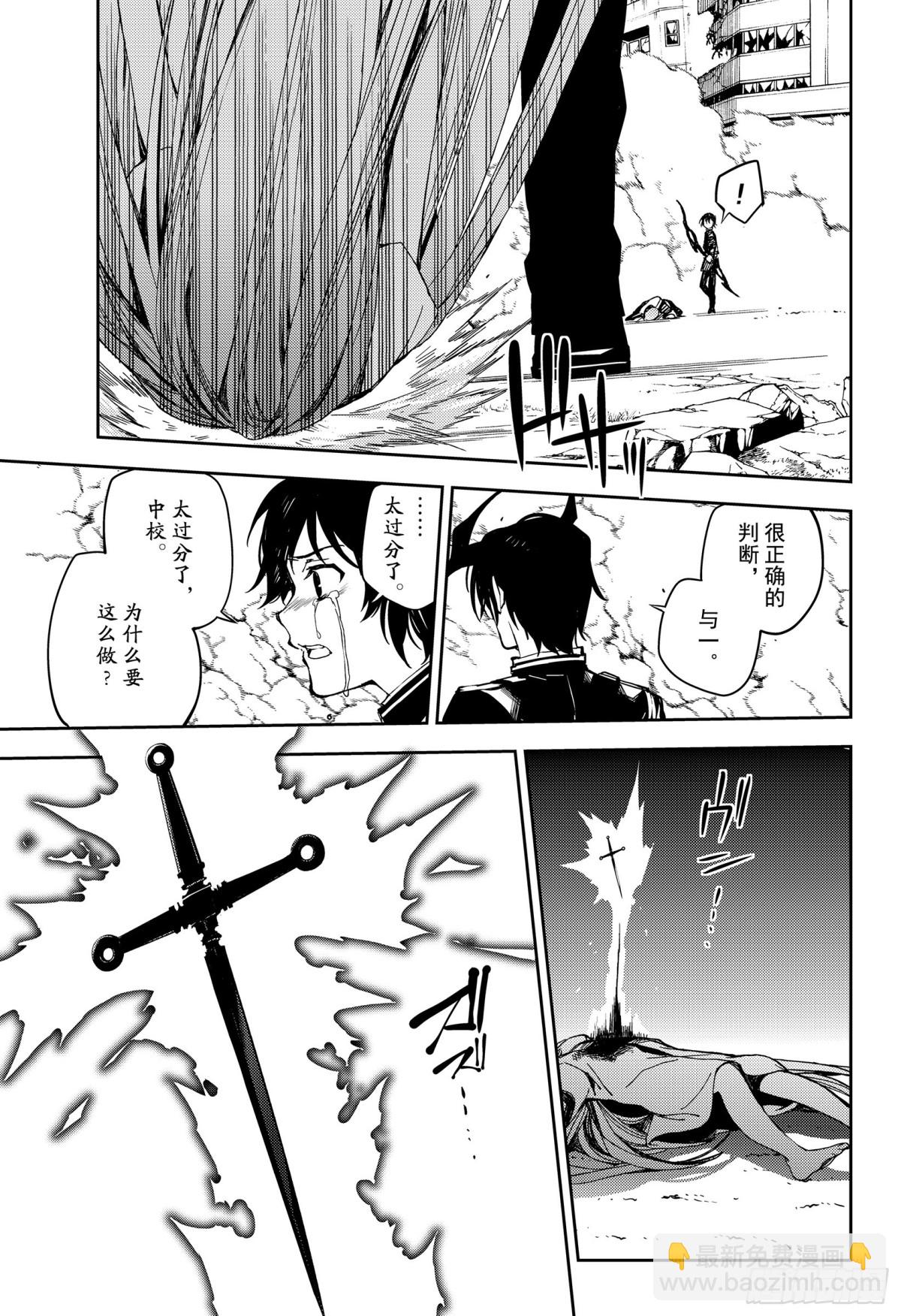 🍲终结的炽天使 第84话 公主诞生 第17页