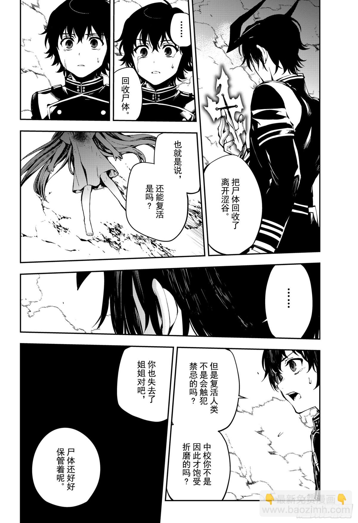 🍲终结的炽天使 第84话 公主诞生 第18页