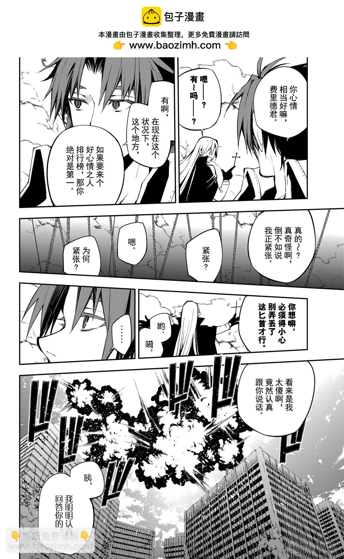 🍲终结的炽天使 第84话 公主诞生 第2页