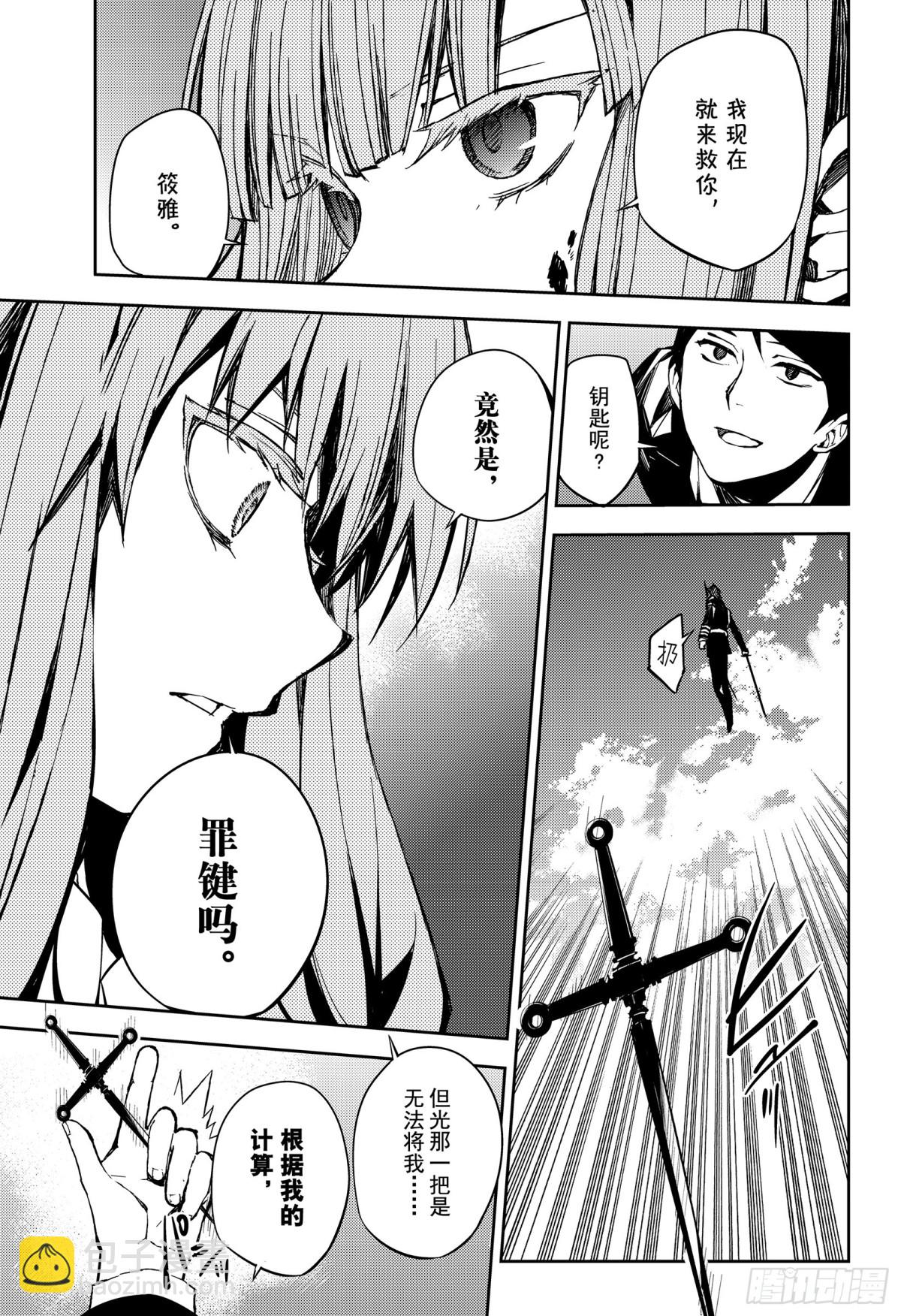 🍲终结的炽天使 第84话 公主诞生 第23页