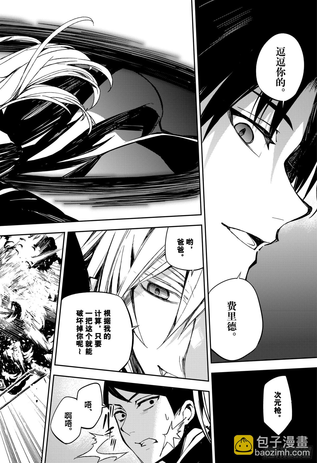 🍲终结的炽天使 第84话 公主诞生 第26页