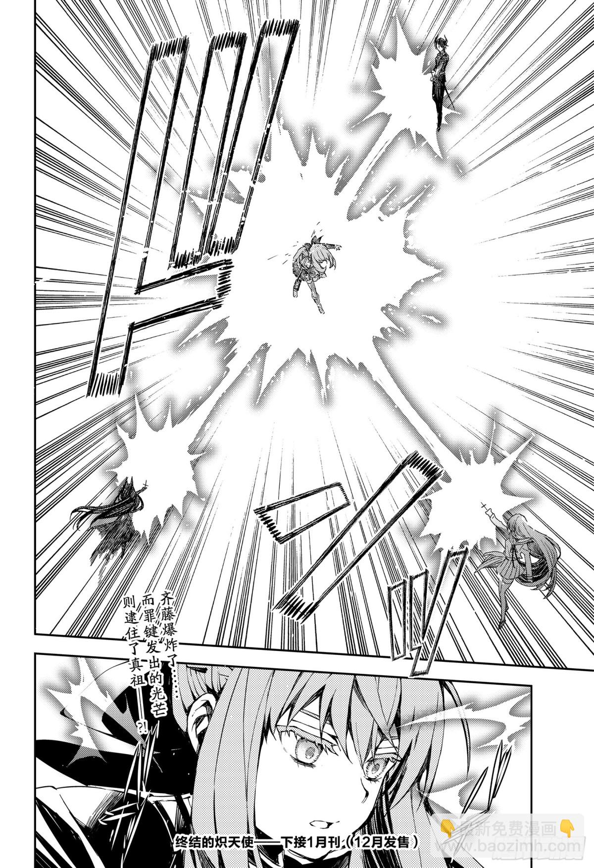 🍲终结的炽天使 第84话 公主诞生 第28页