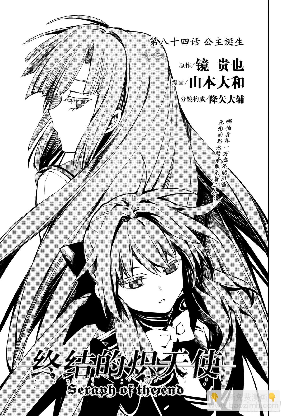 🍲终结的炽天使 第84话 公主诞生 第3页