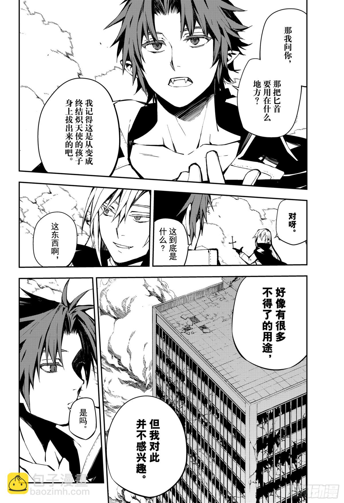 🍲终结的炽天使 第84话 公主诞生 第4页