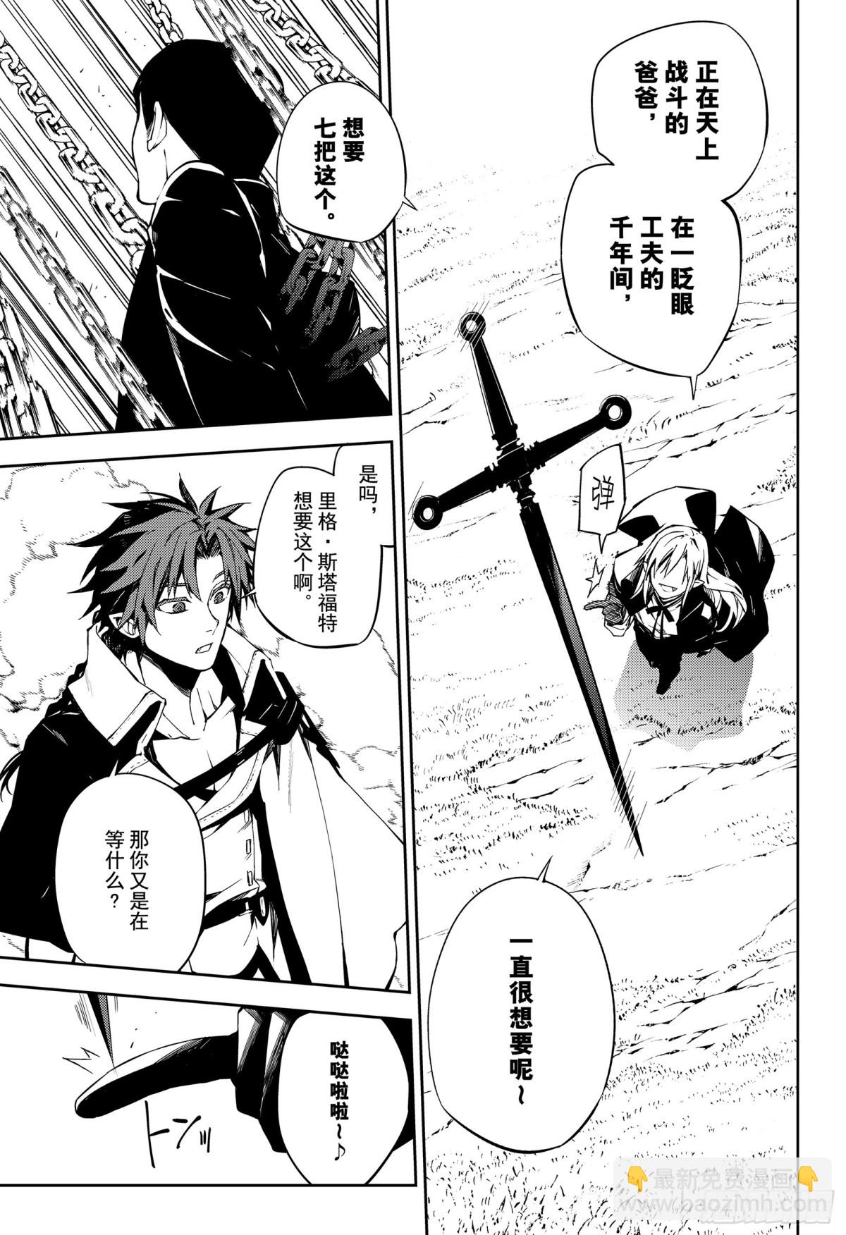 🍲终结的炽天使 第84话 公主诞生 第5页