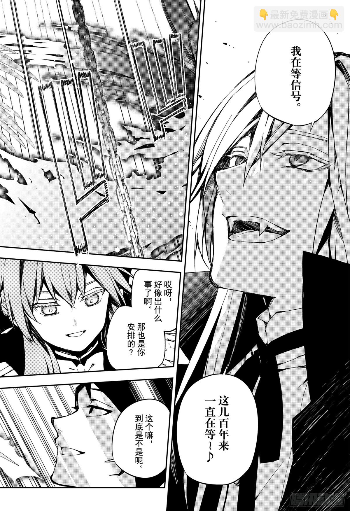 🍲终结的炽天使 第84话 公主诞生 第6页