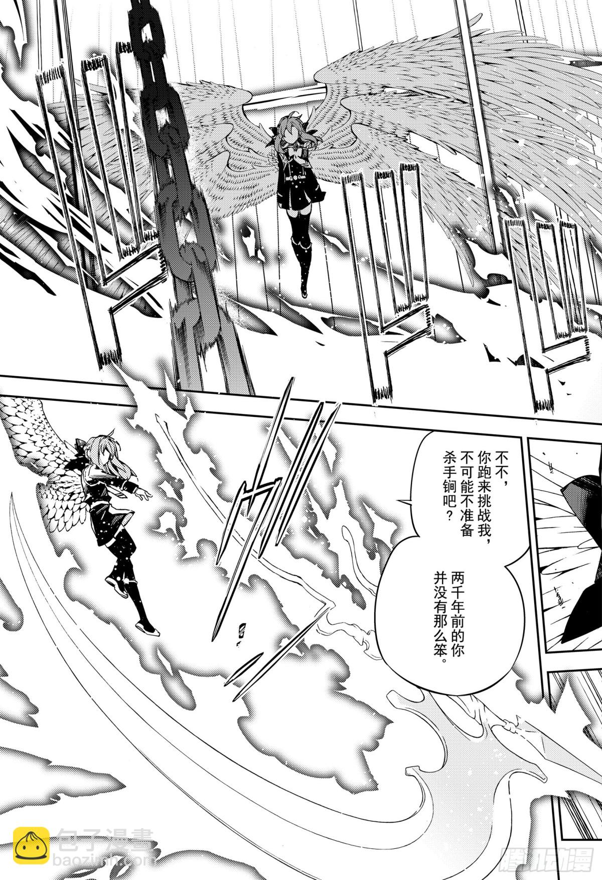 🍲终结的炽天使 第84话 公主诞生 第7页