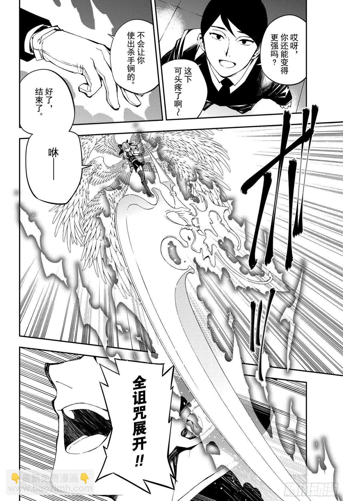 🍲终结的炽天使 第84话 公主诞生 第8页