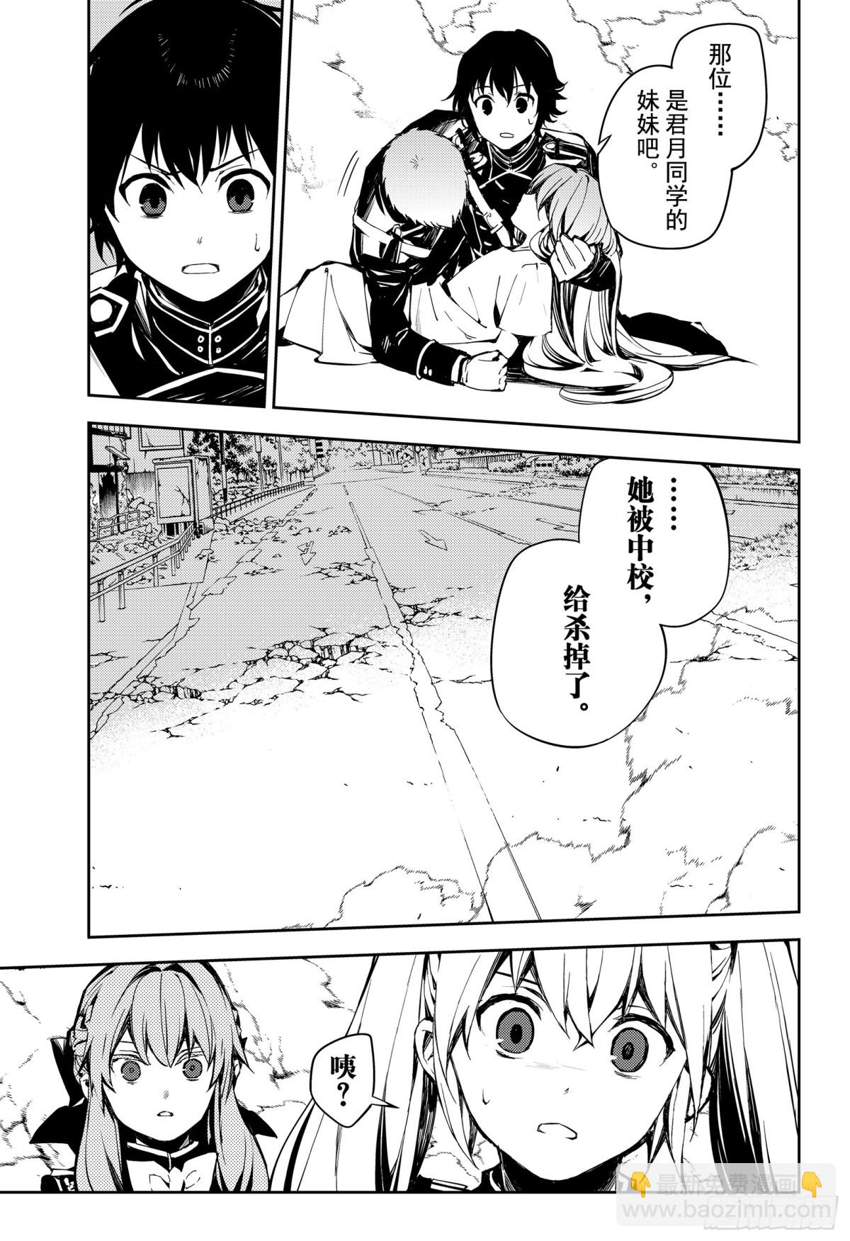🍲终结的炽天使 第86话 逃离友方 第11页