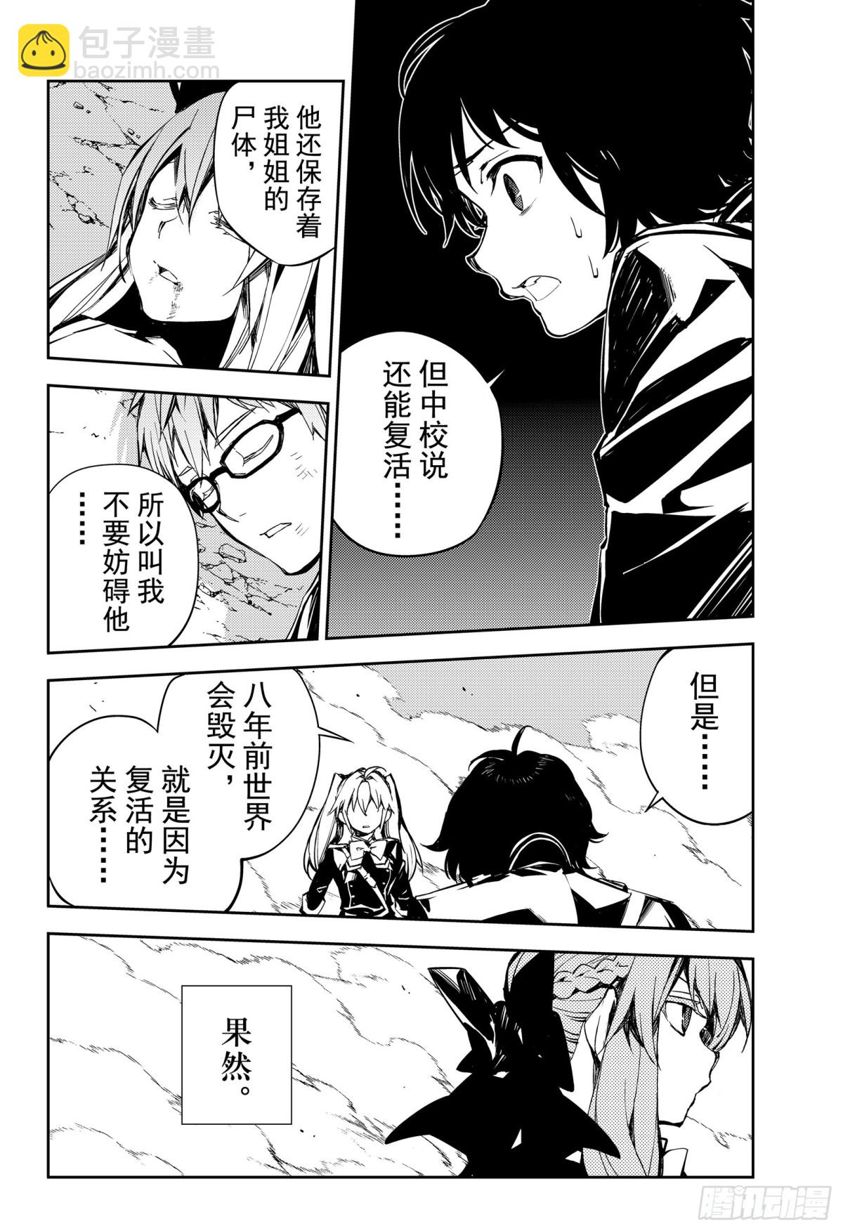 🍲终结的炽天使 第86话 逃离友方 第12页