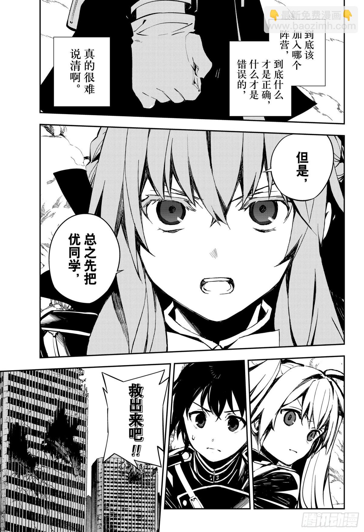 🍲终结的炽天使 第86话 逃离友方 第13页