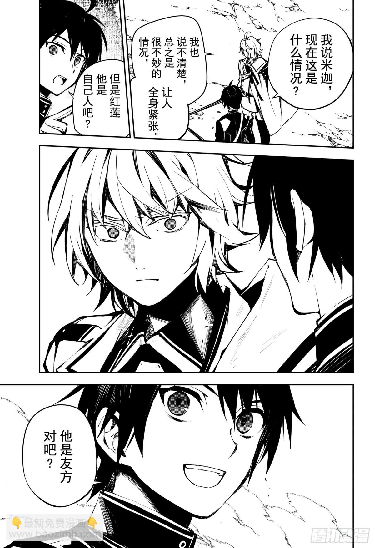 🍲终结的炽天使 第86话 逃离友方 第15页