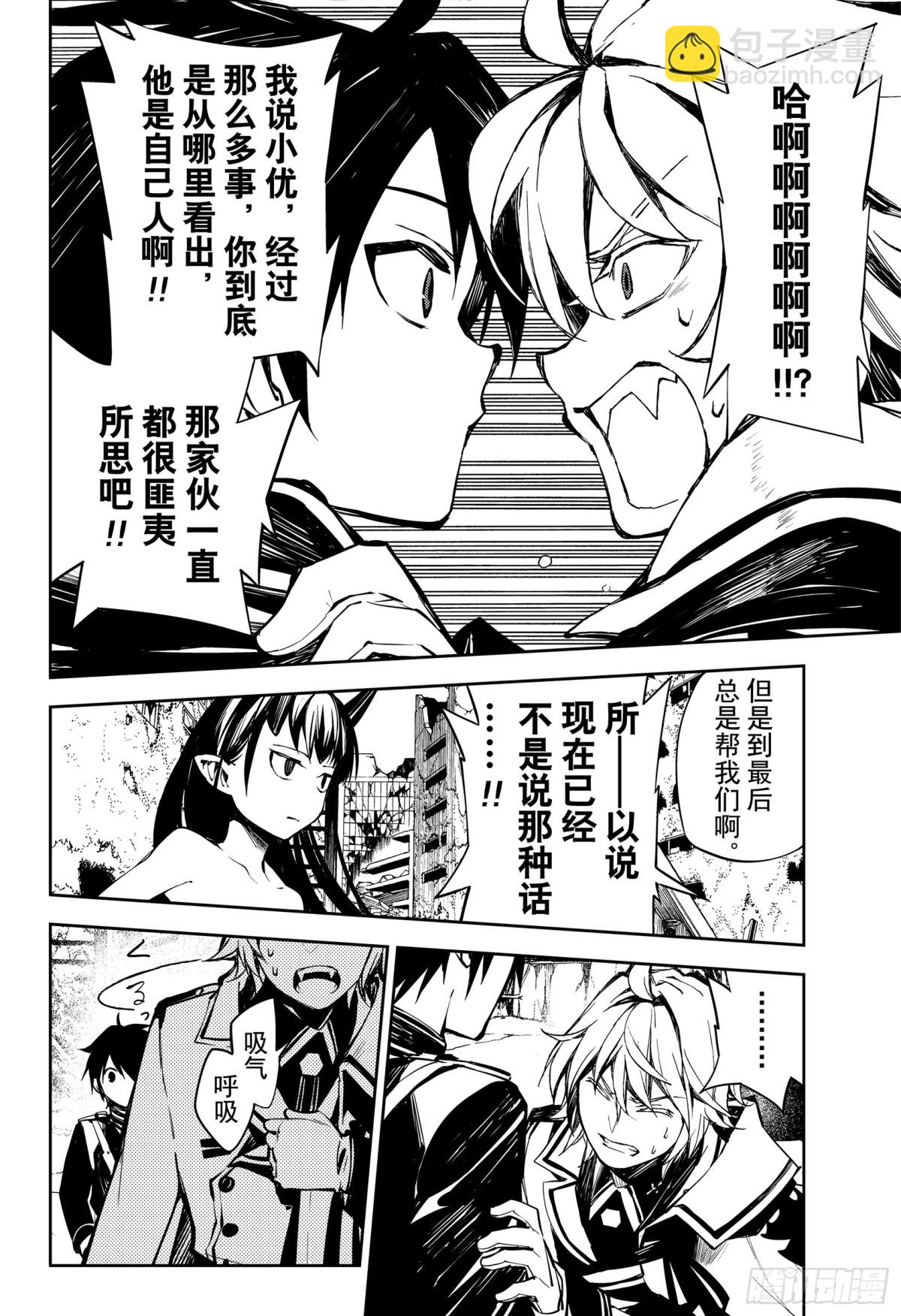 🍲终结的炽天使 第86话 逃离友方 第16页