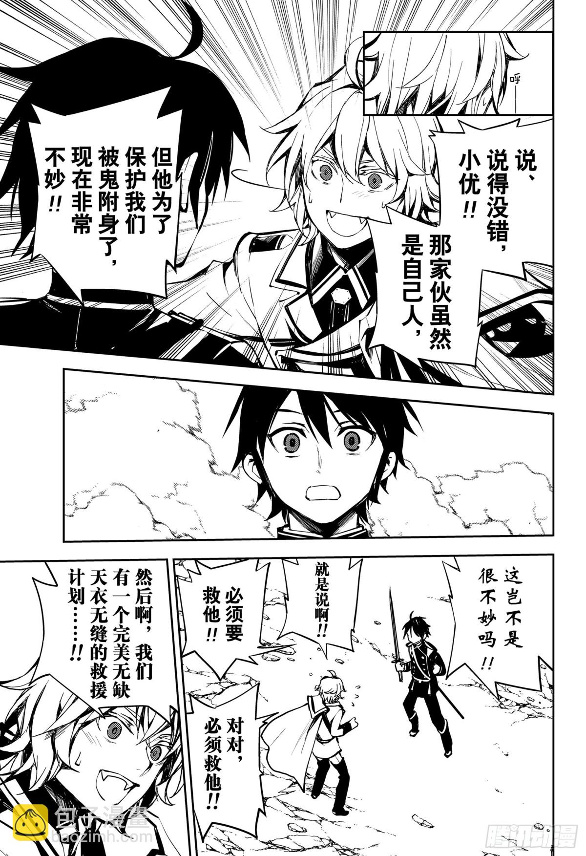 🍲终结的炽天使 第86话 逃离友方 第17页