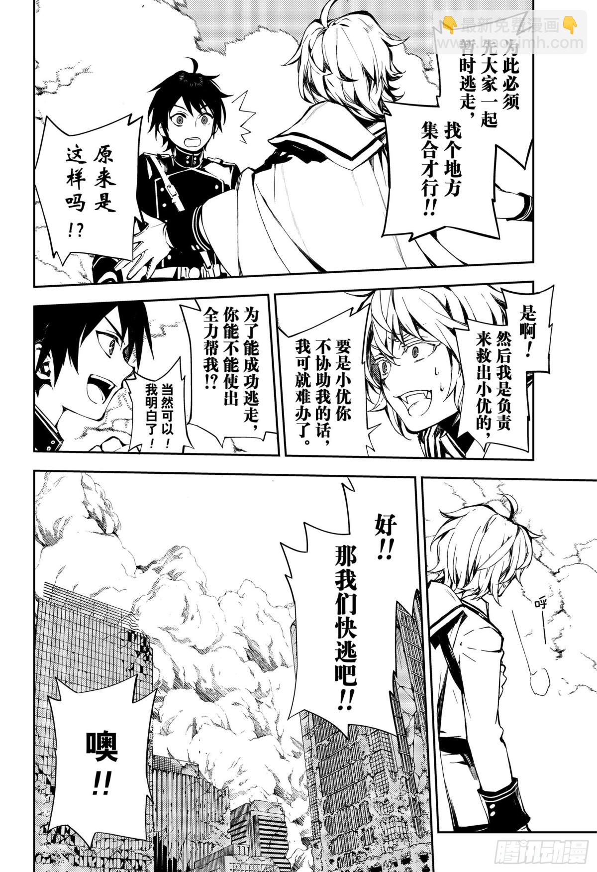 🍲终结的炽天使 第86话 逃离友方 第18页