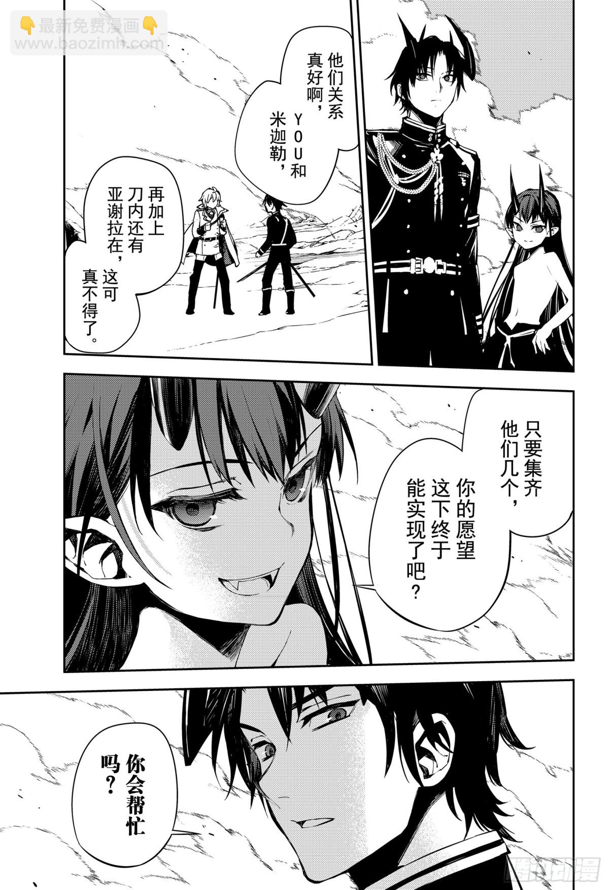 🍲终结的炽天使 第86话 逃离友方 第19页