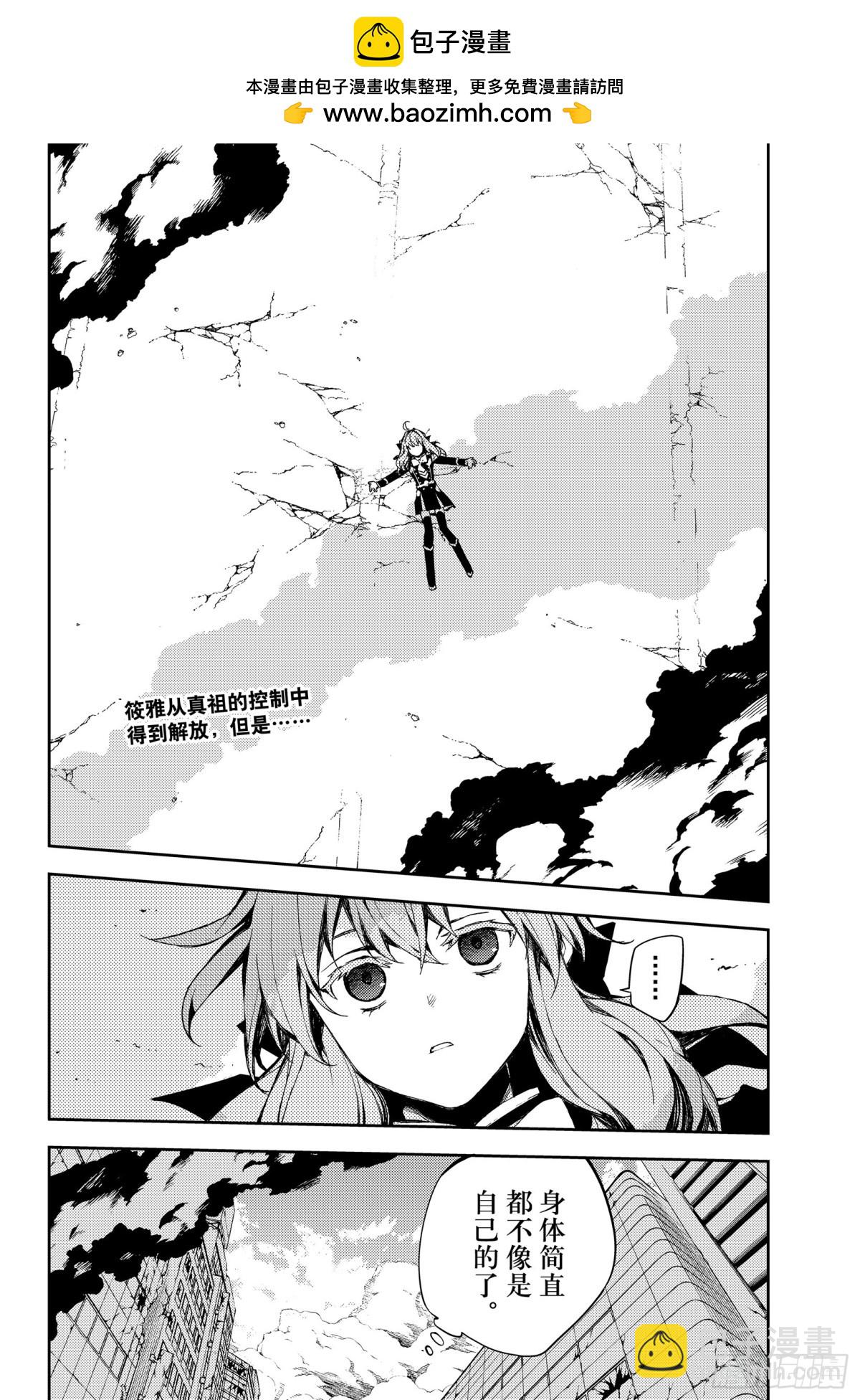 🍲终结的炽天使 第86话 逃离友方 第2页