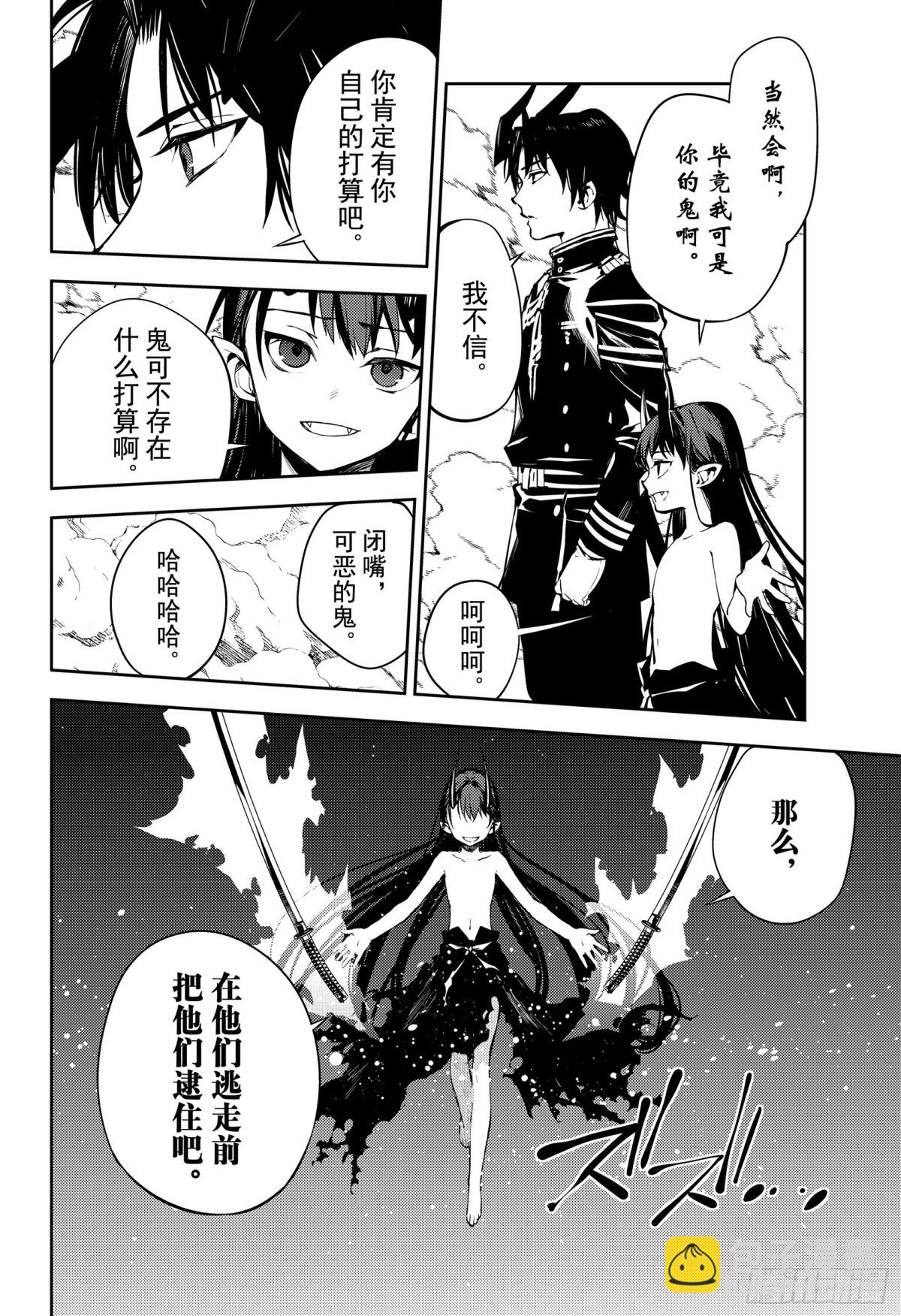 🍲终结的炽天使 第86话 逃离友方 第20页