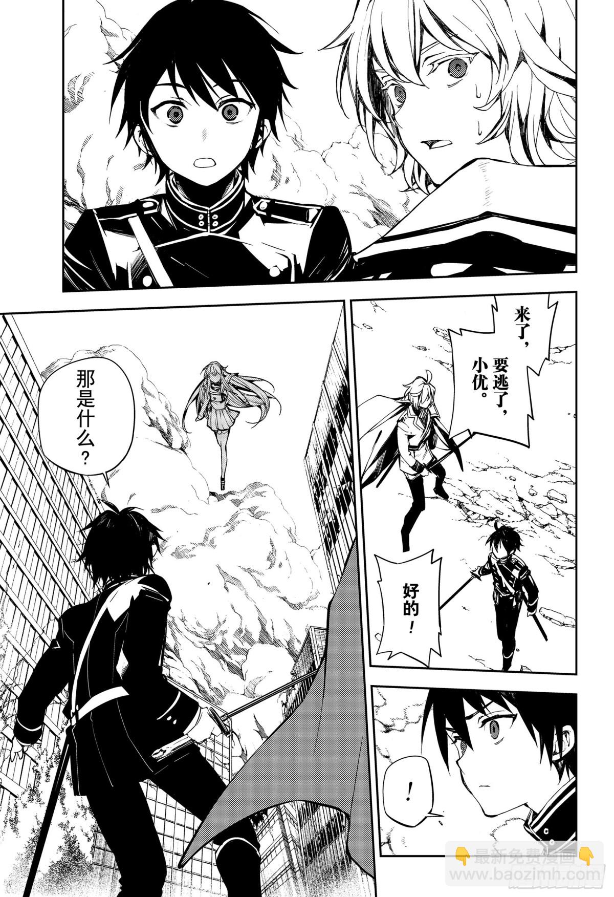 🍲终结的炽天使 第86话 逃离友方 第21页