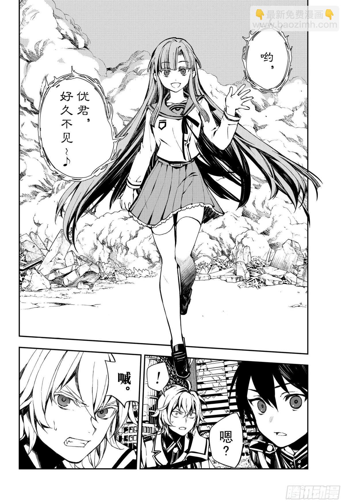 🍲终结的炽天使 第86话 逃离友方 第22页