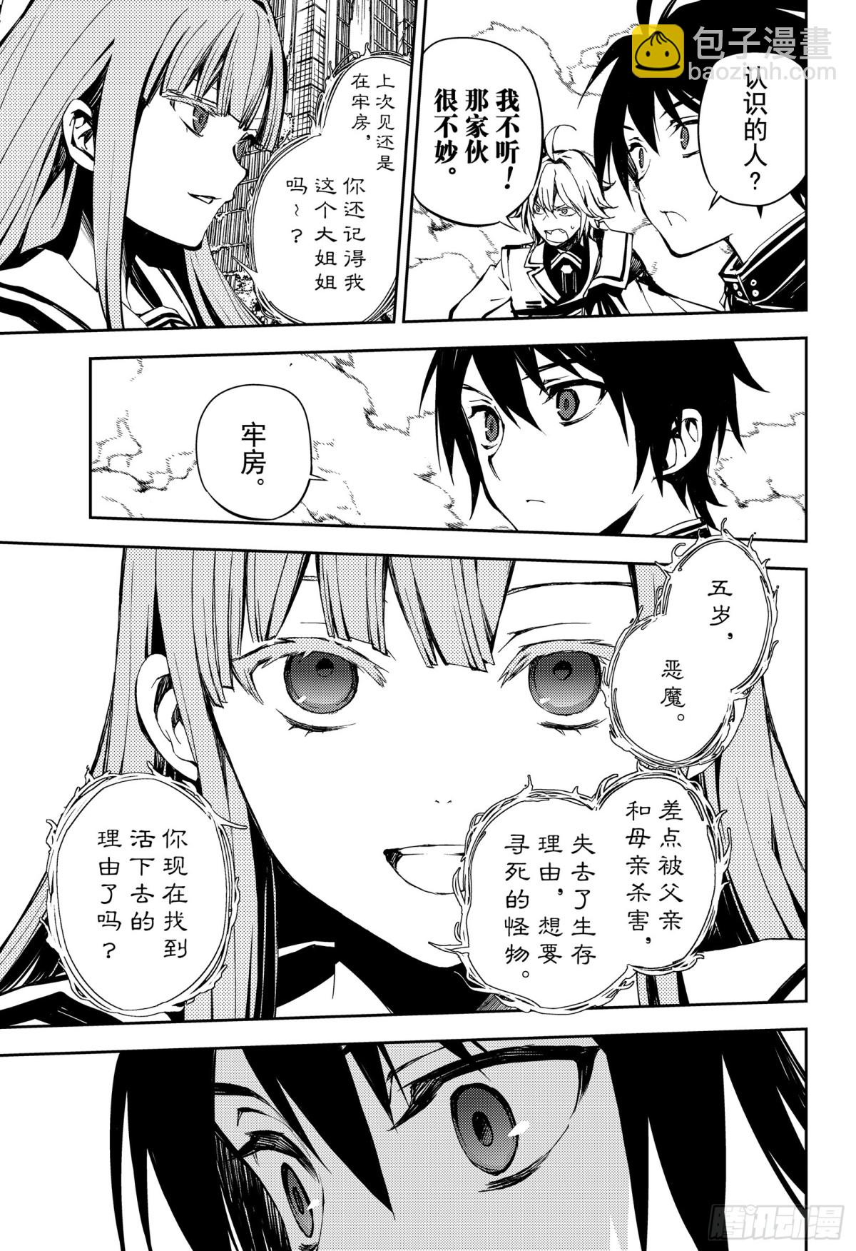 🍲终结的炽天使 第86话 逃离友方 第23页