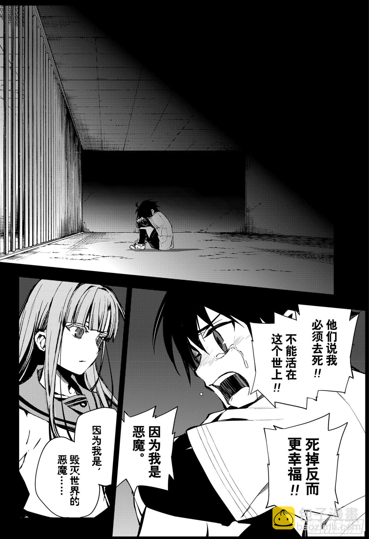 🍲终结的炽天使 第86话 逃离友方 第24页