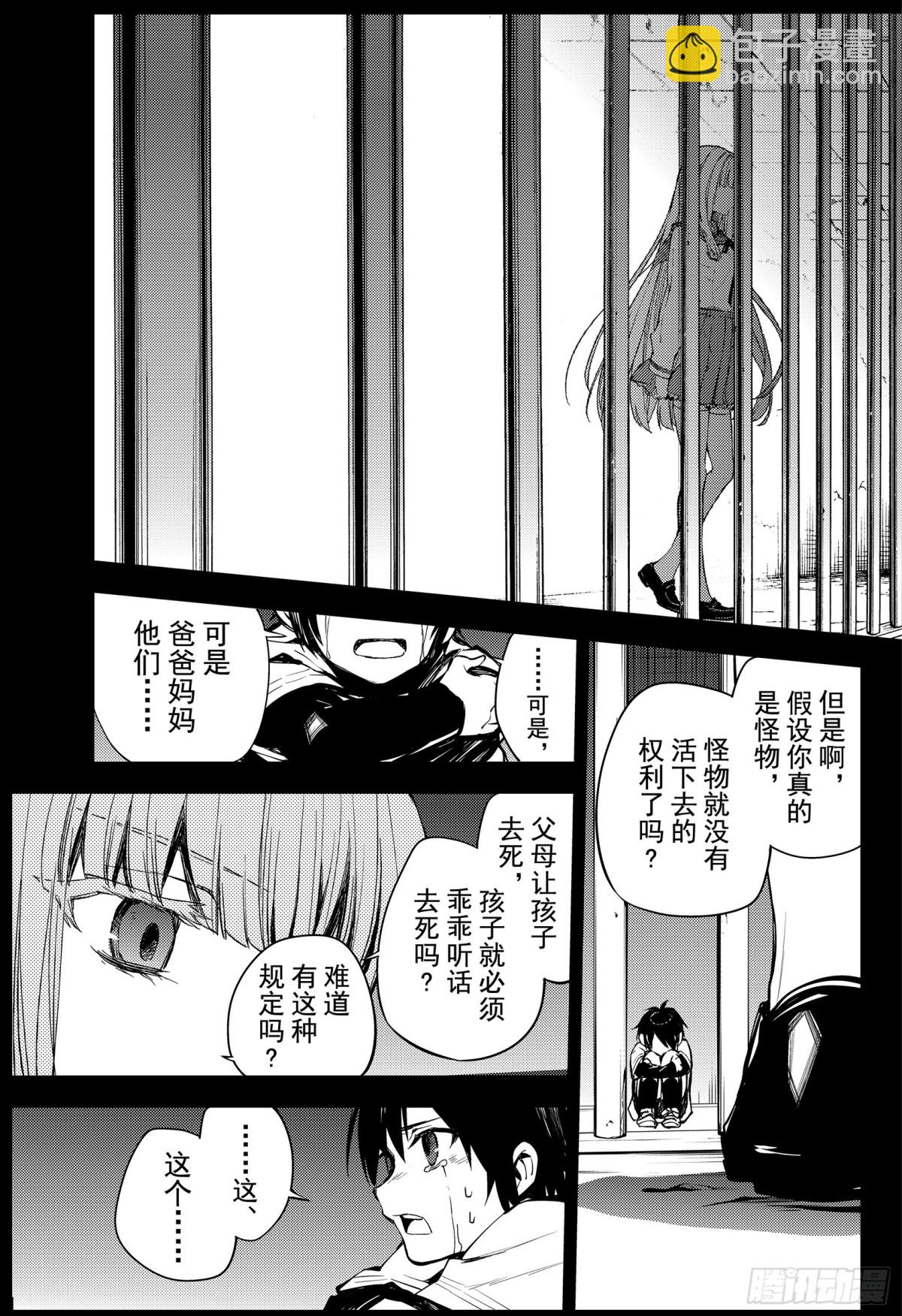 🍲终结的炽天使 第86话 逃离友方 第25页