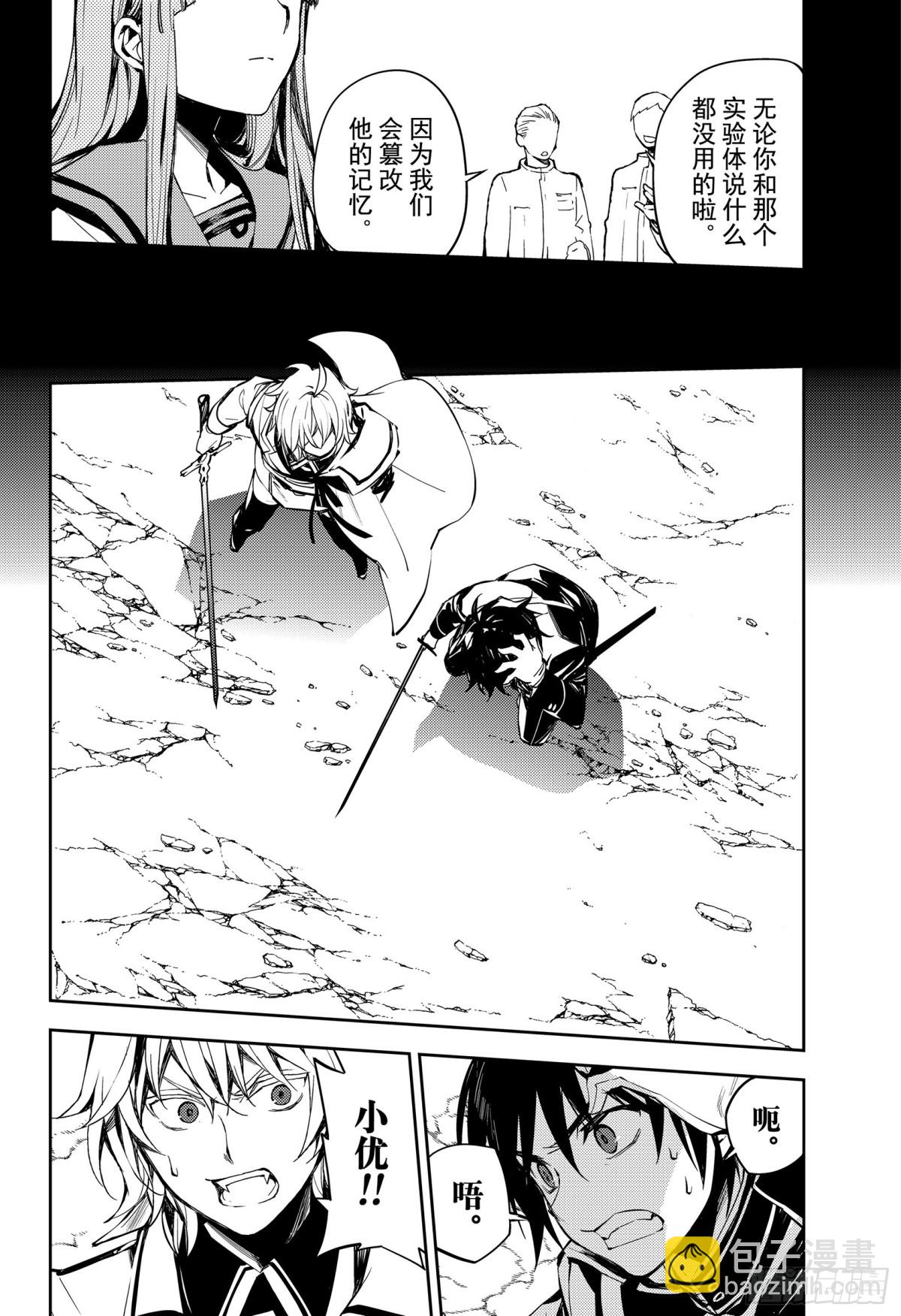 🍲终结的炽天使 第86话 逃离友方 第26页