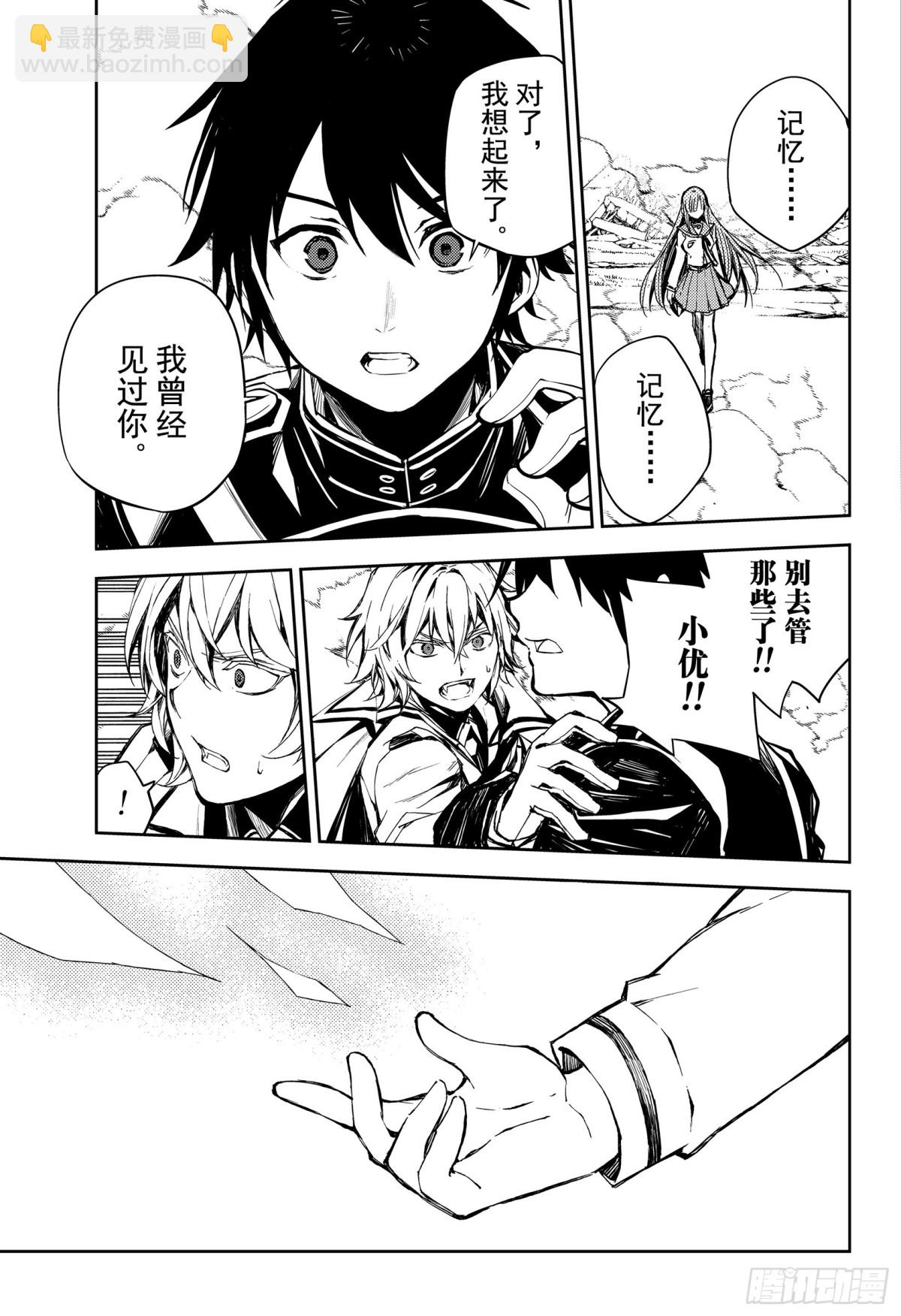 🍲终结的炽天使 第86话 逃离友方 第27页