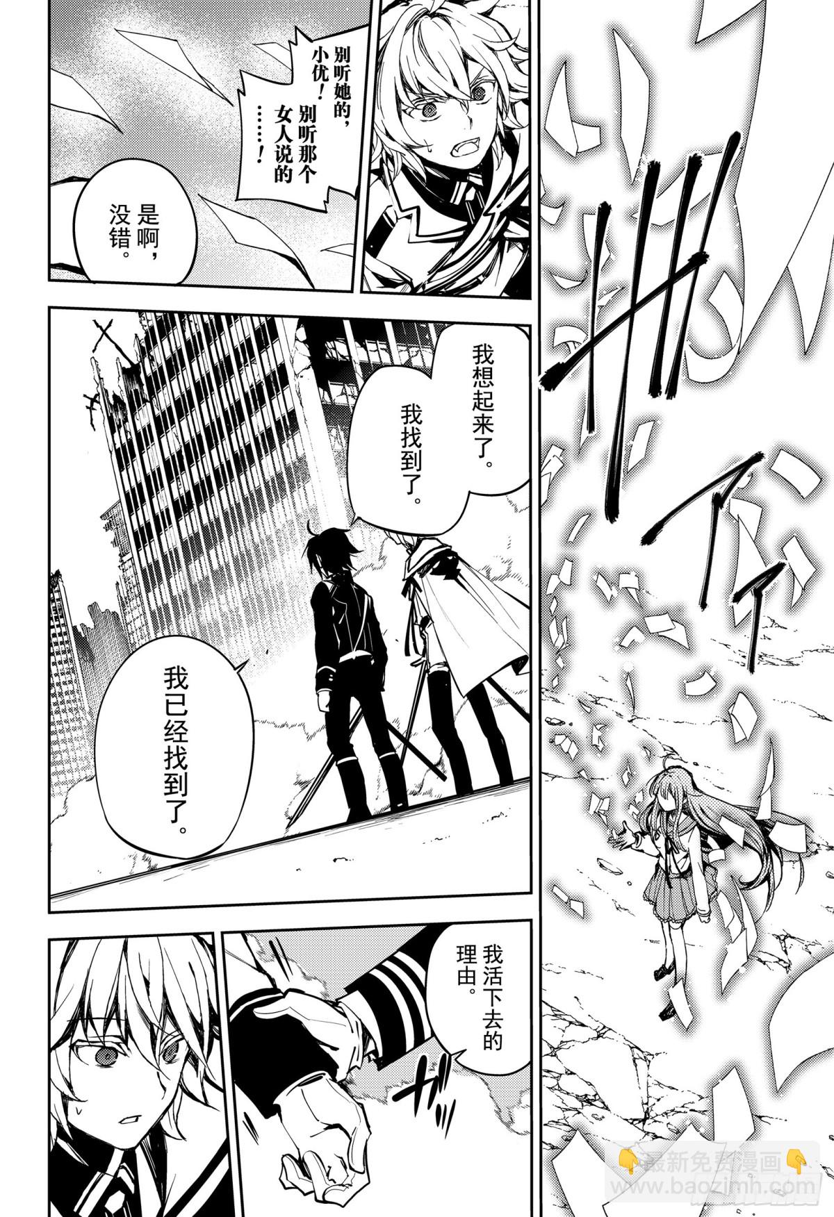 🍲终结的炽天使 第86话 逃离友方 第28页