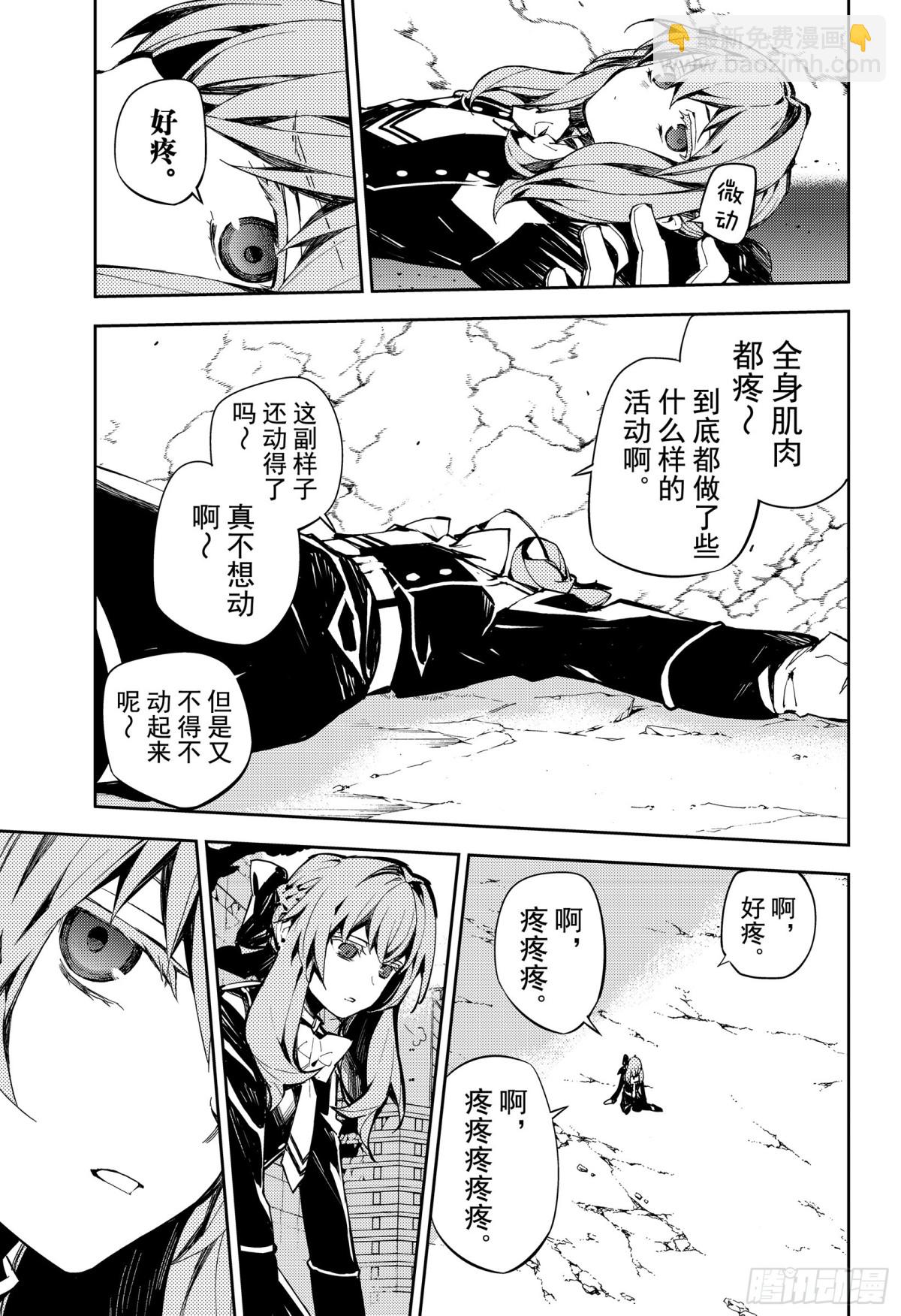 🍲终结的炽天使 第86话 逃离友方 第3页