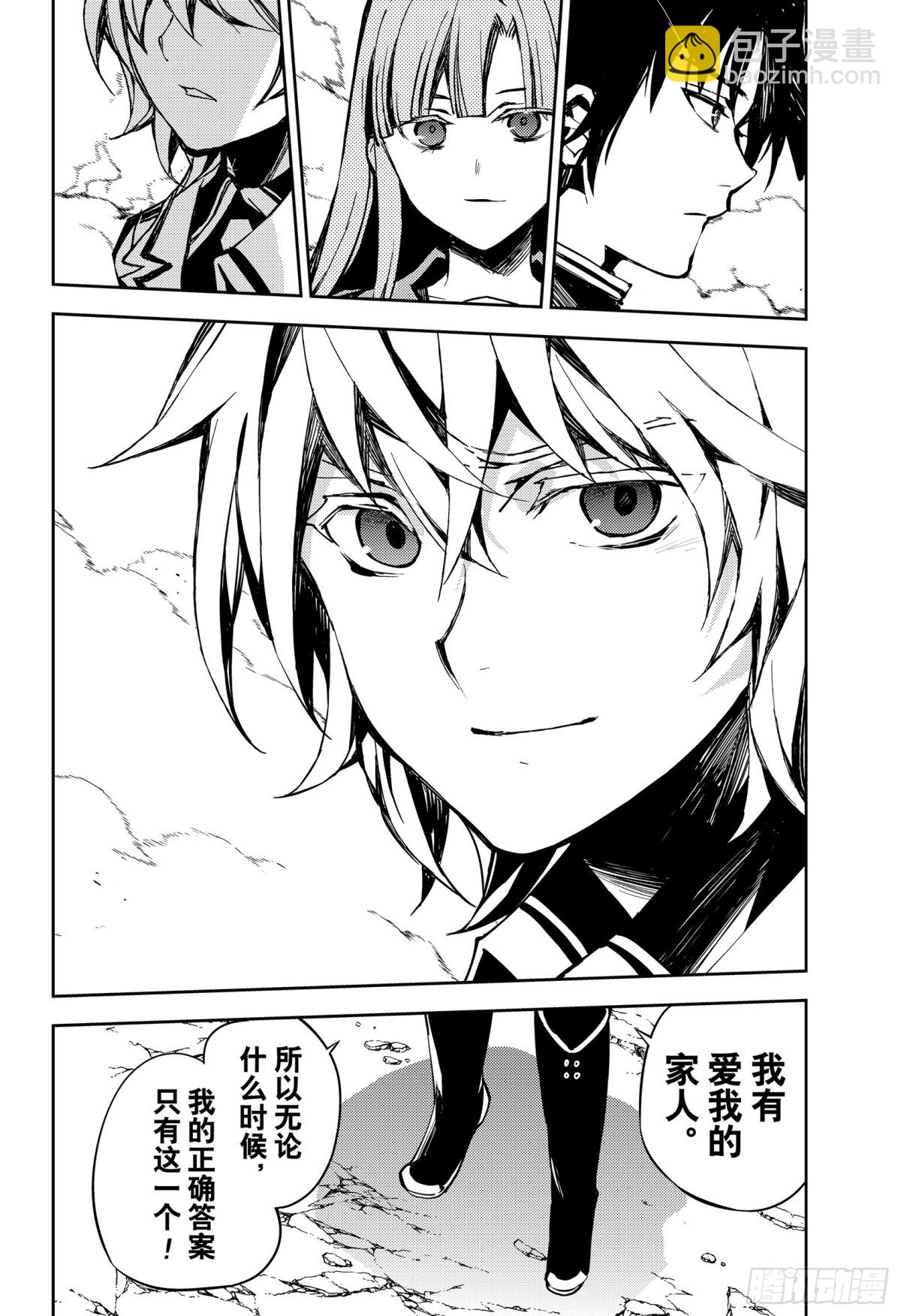 🍲终结的炽天使 第86话 逃离友方 第30页