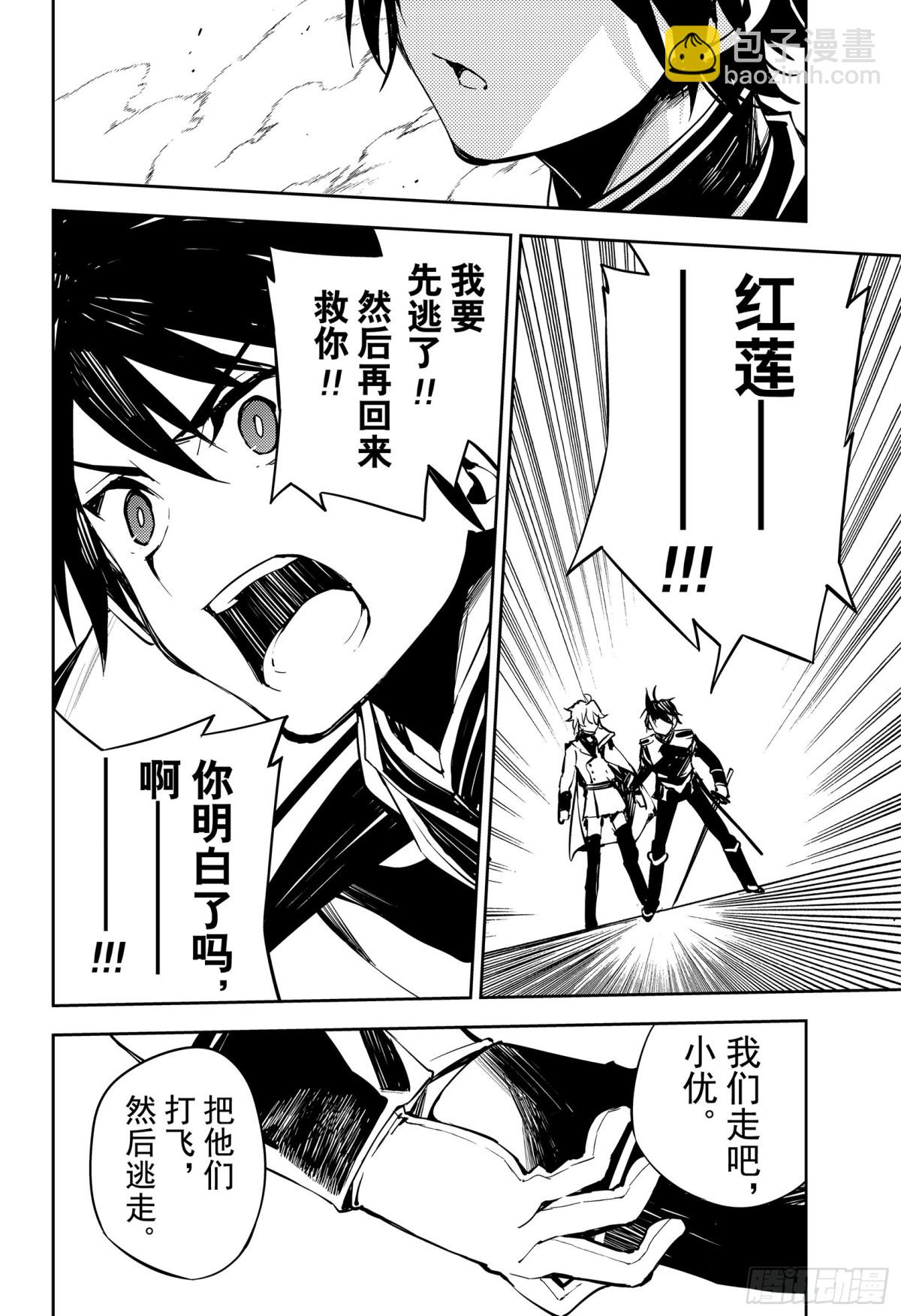 🍲终结的炽天使 第86话 逃离友方 第32页