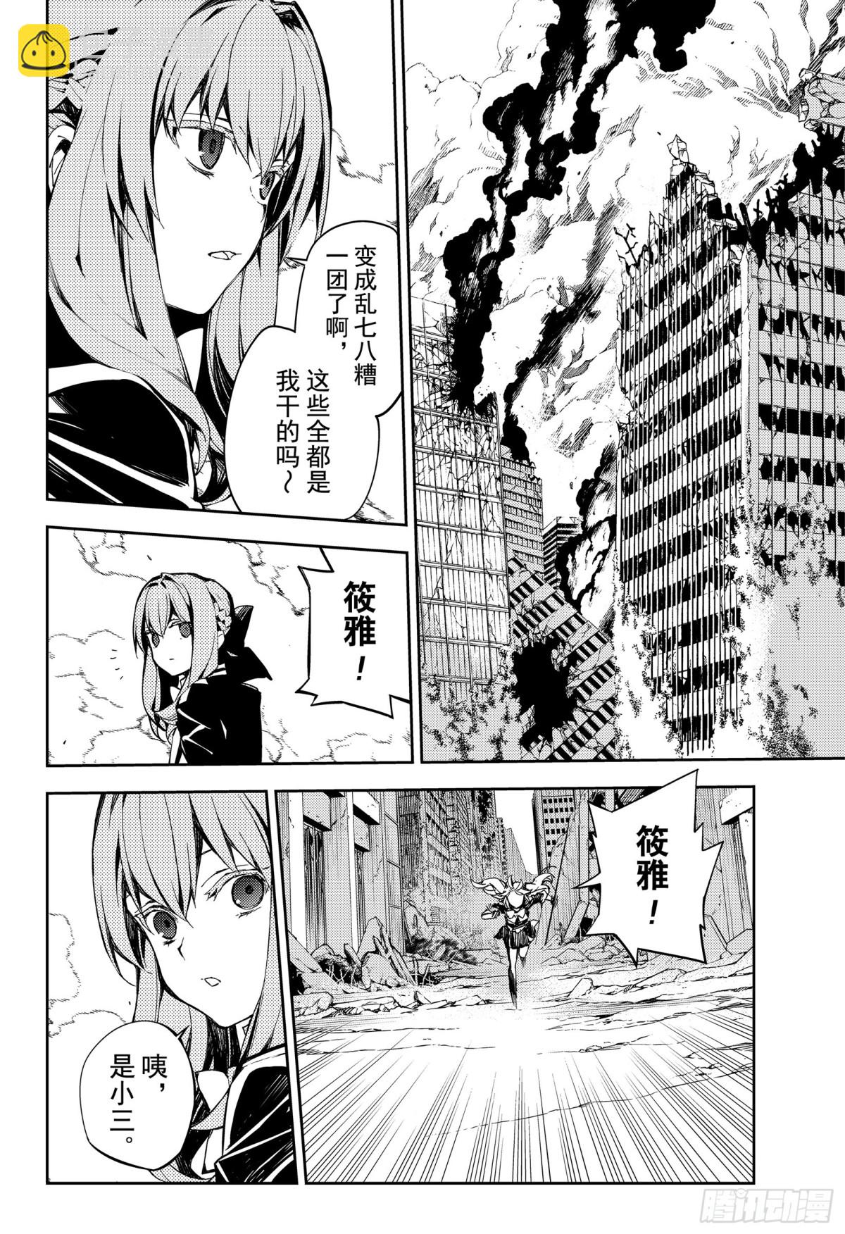 🍲终结的炽天使 第86话 逃离友方 第4页