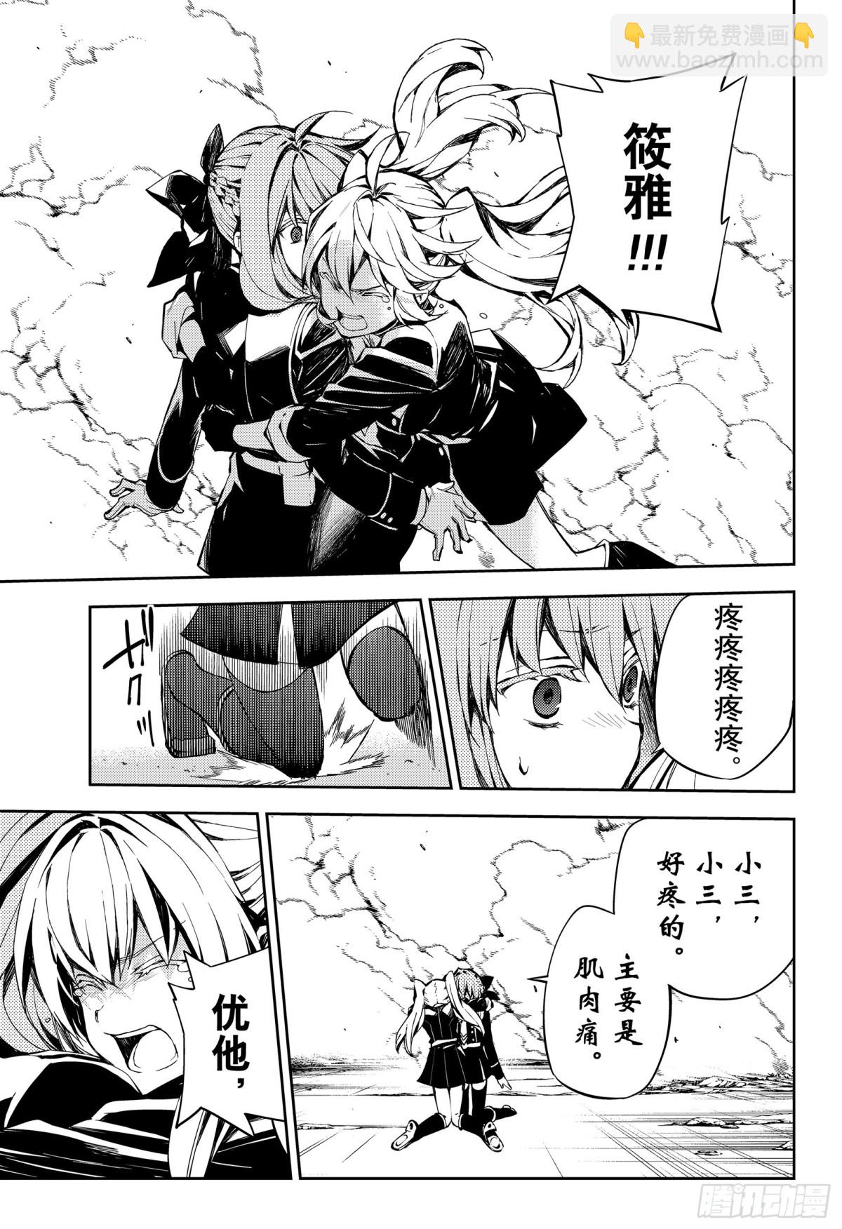🍲终结的炽天使 第86话 逃离友方 第5页