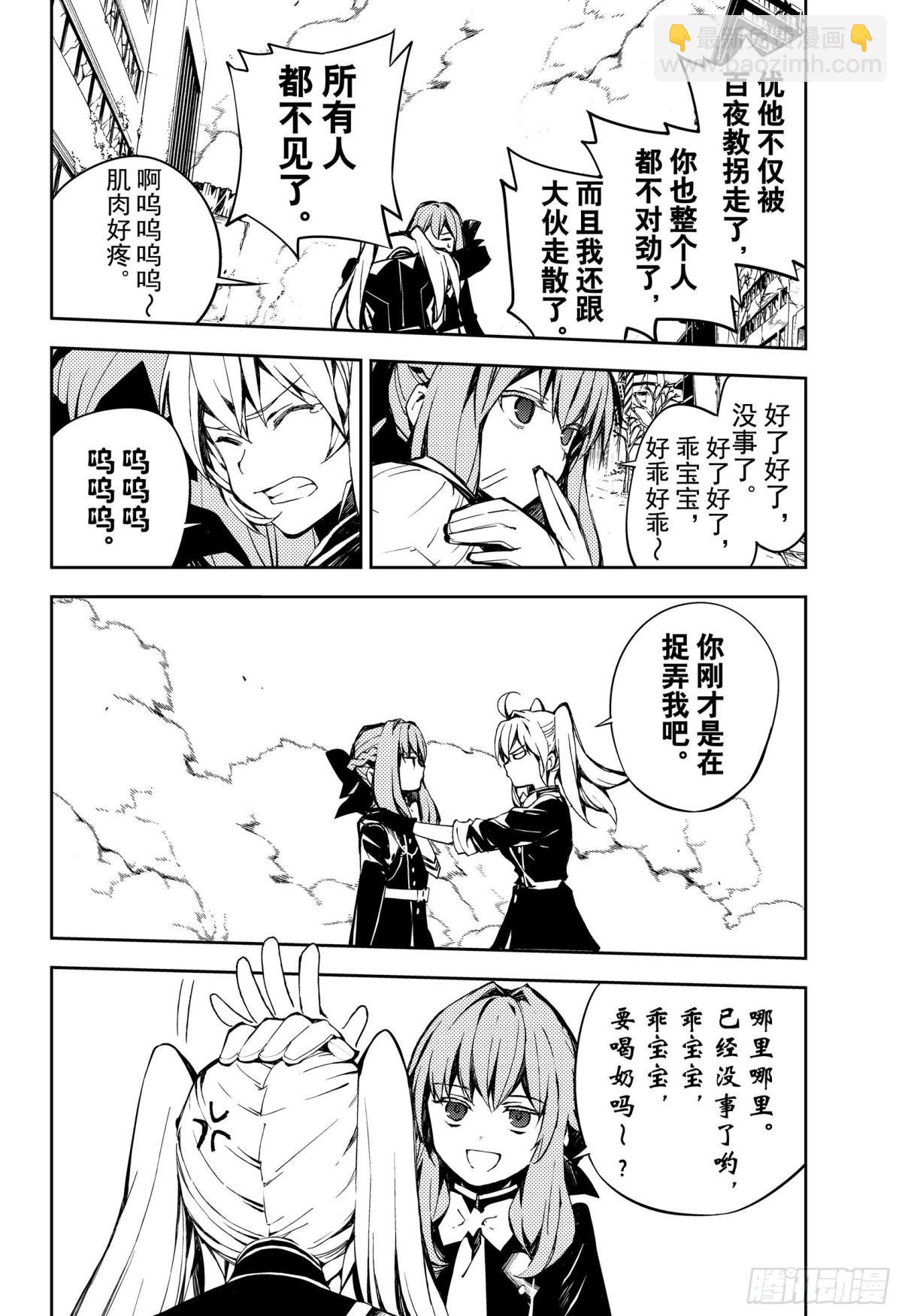 🍲终结的炽天使 第86话 逃离友方 第6页