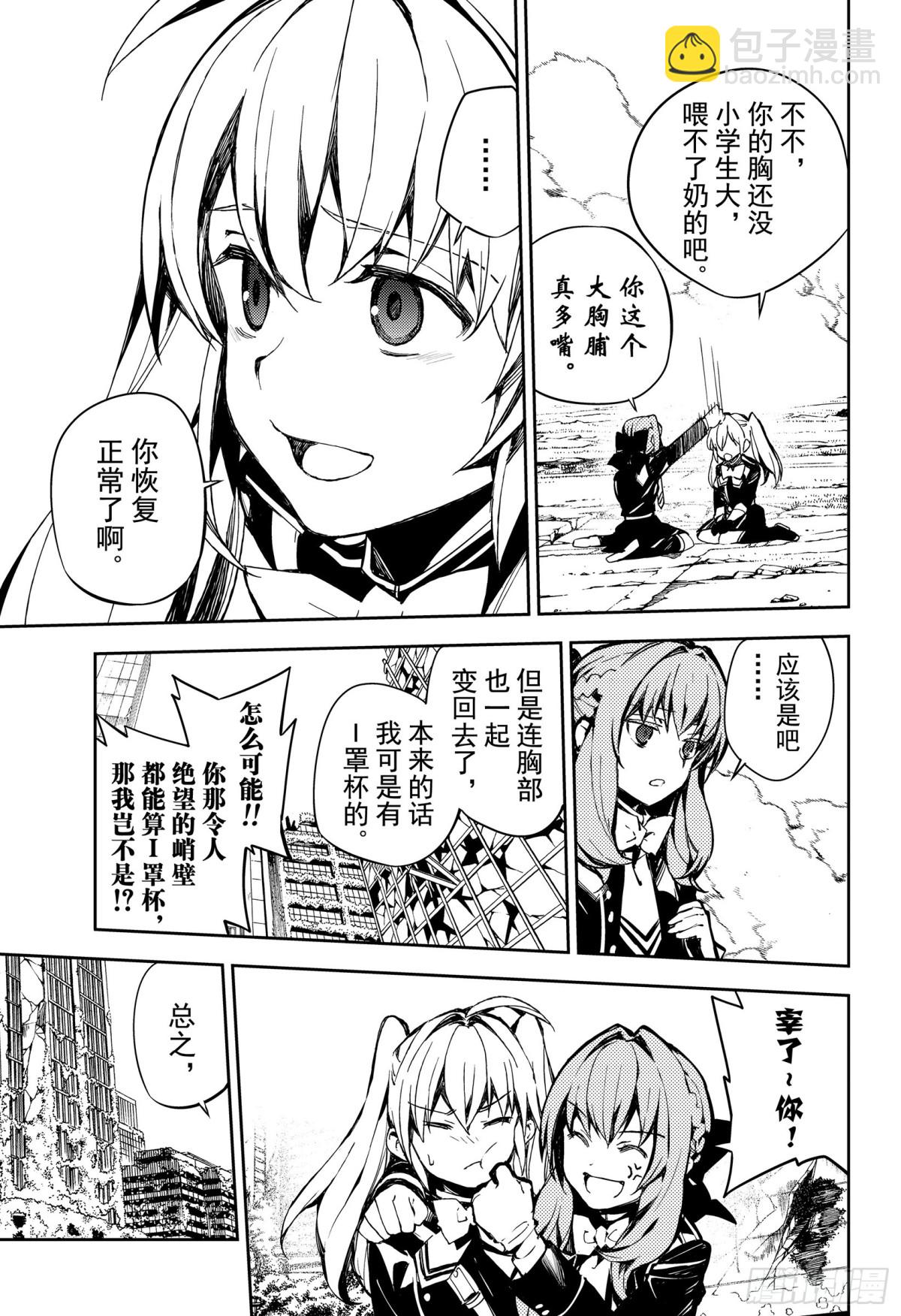 🍲终结的炽天使 第86话 逃离友方 第7页