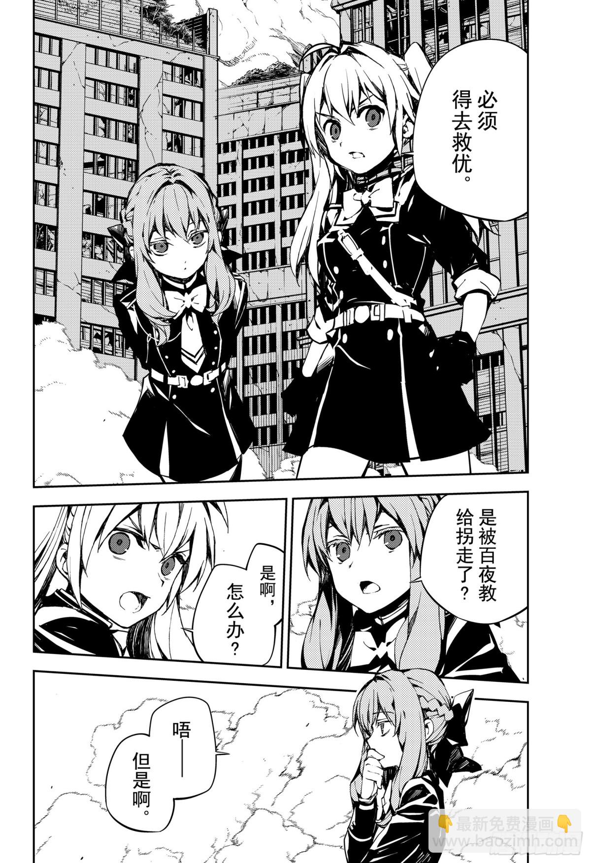 🍲终结的炽天使 第86话 逃离友方 第8页