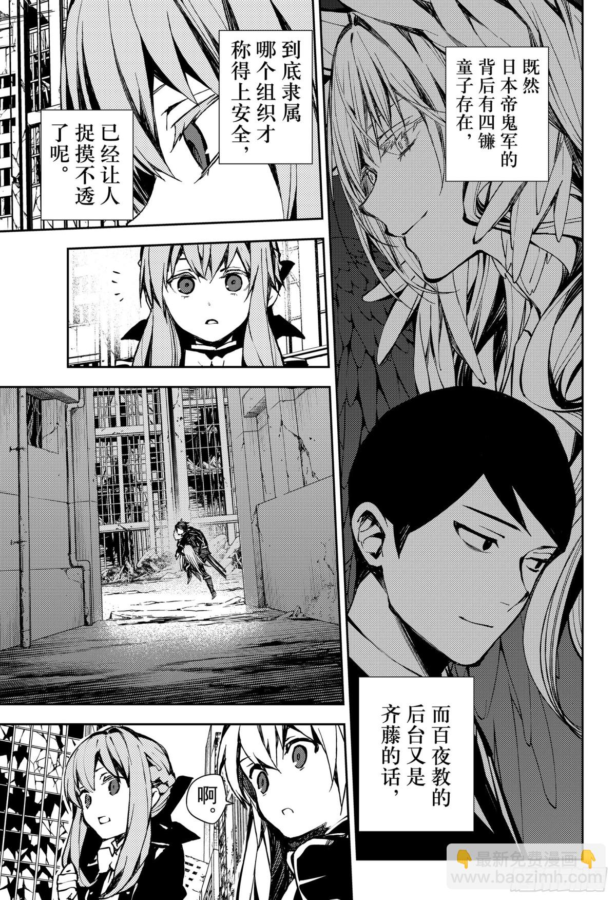 🍲终结的炽天使 第86话 逃离友方 第9页