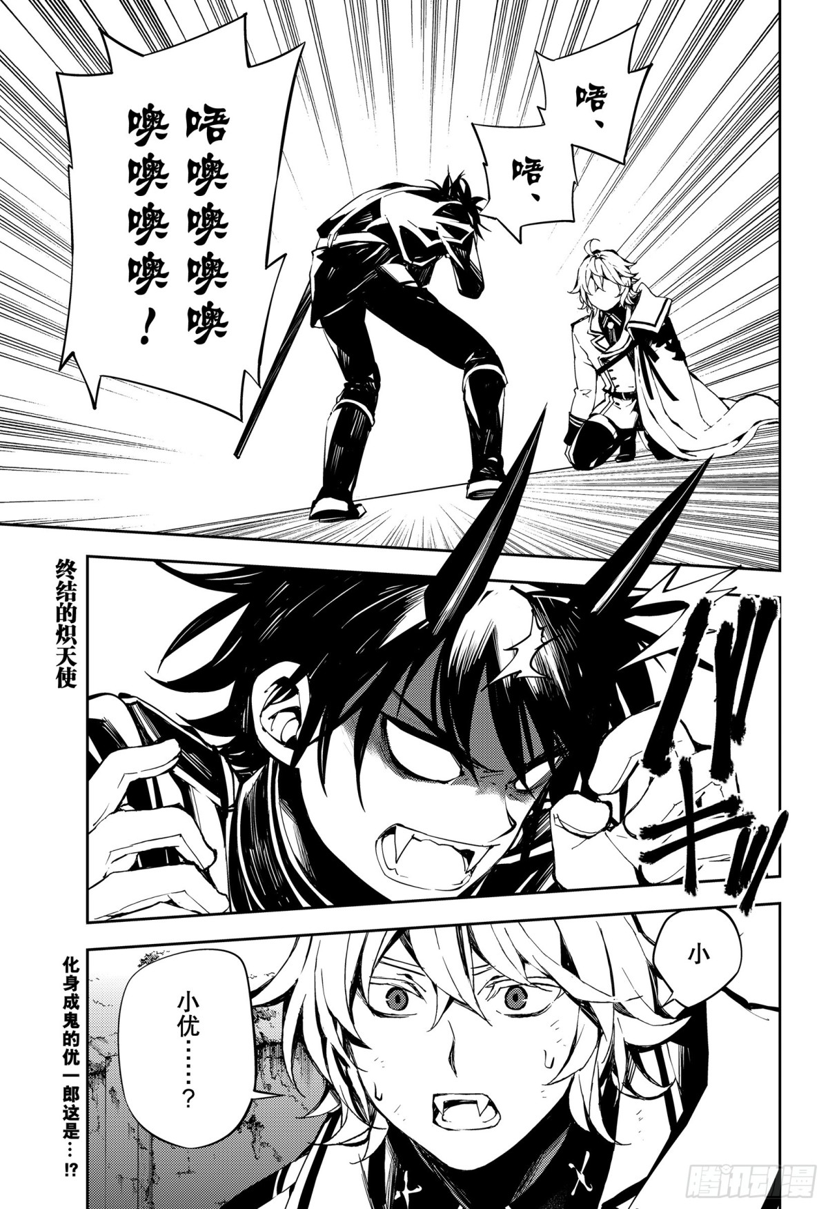 🍲终结的炽天使 第88话 阿朱罗采佩西 第1页
