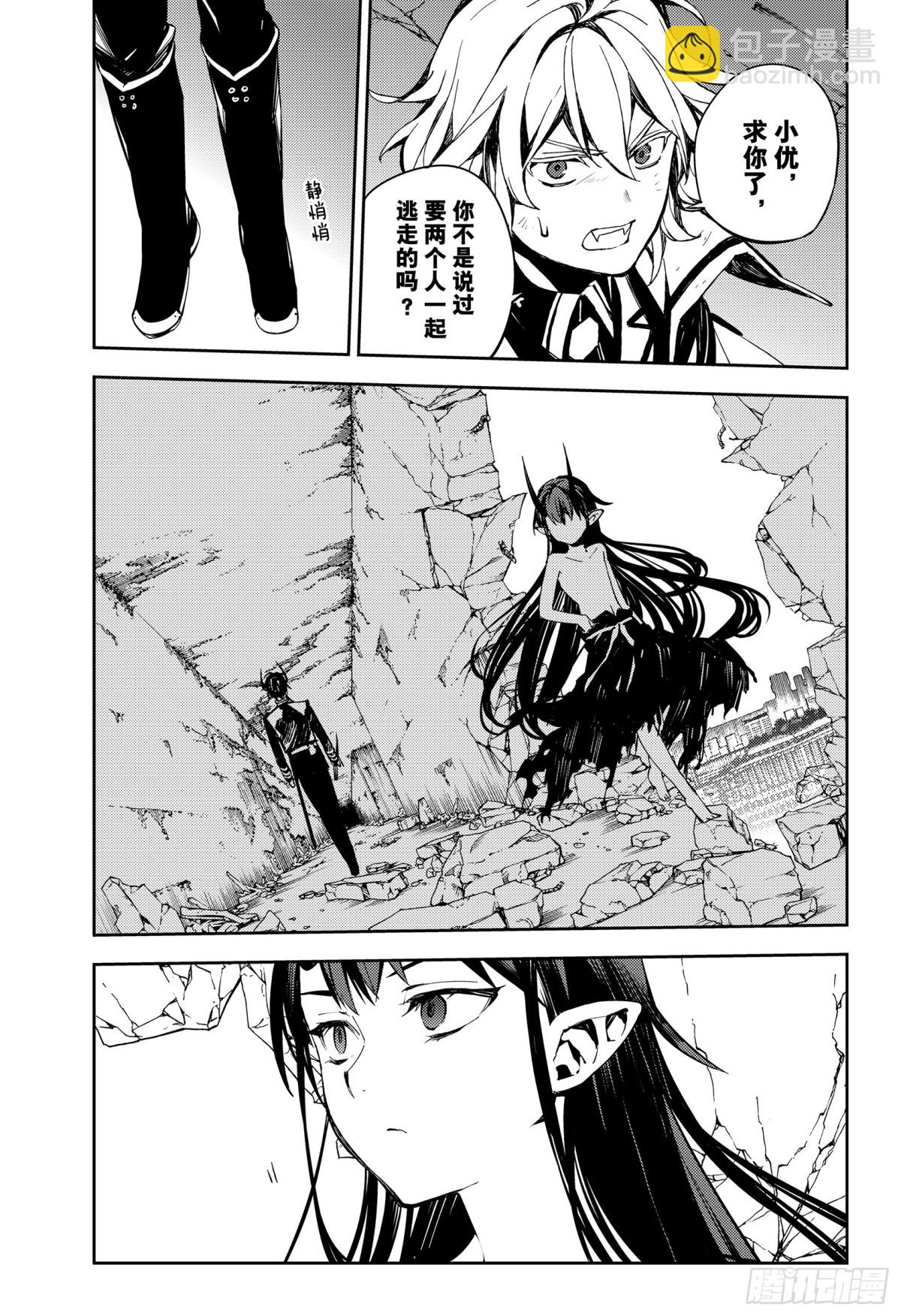 🍲终结的炽天使 第88话 阿朱罗采佩西 第11页