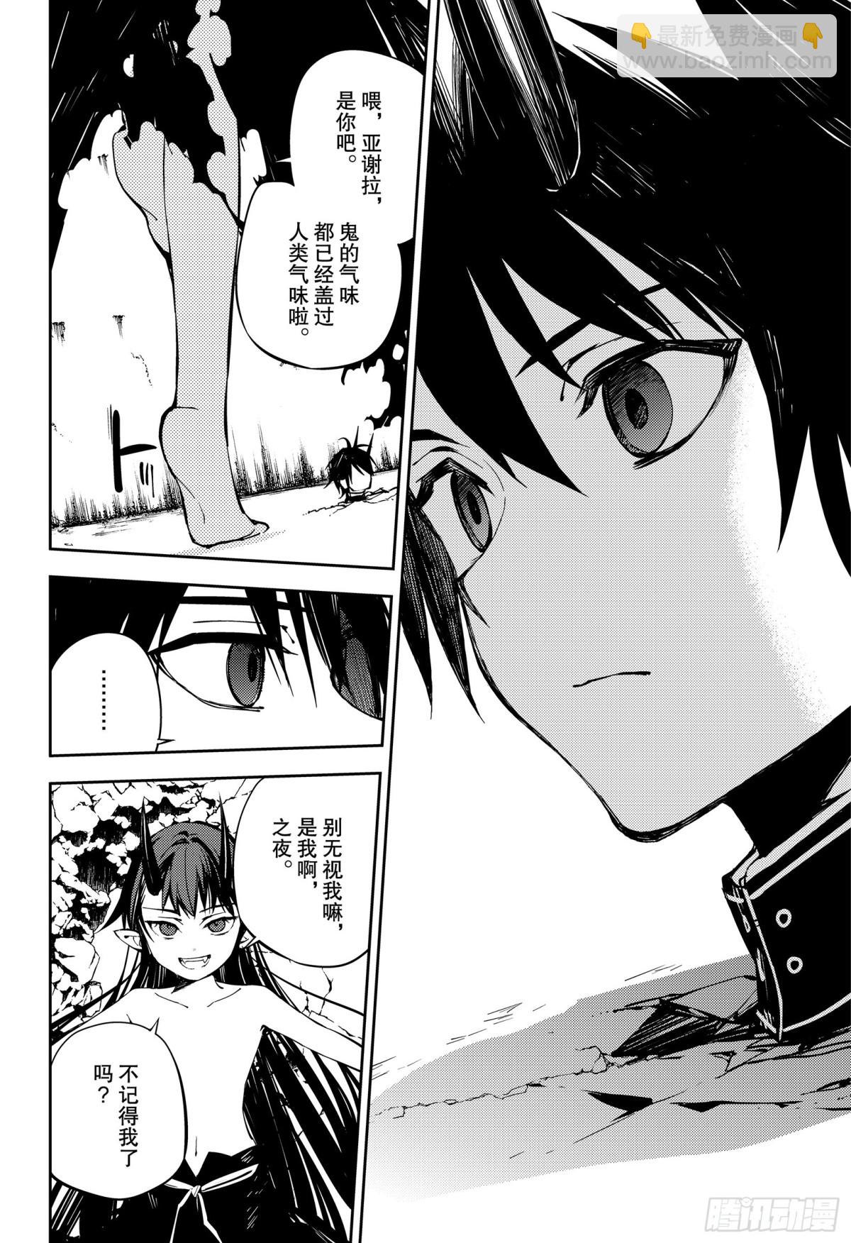 🍲终结的炽天使 第88话 阿朱罗采佩西 第14页