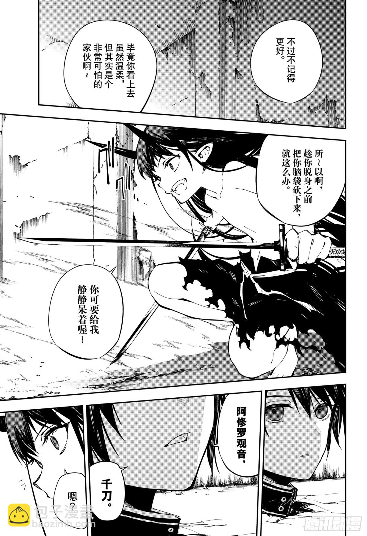 🍲终结的炽天使 第88话 阿朱罗采佩西 第15页