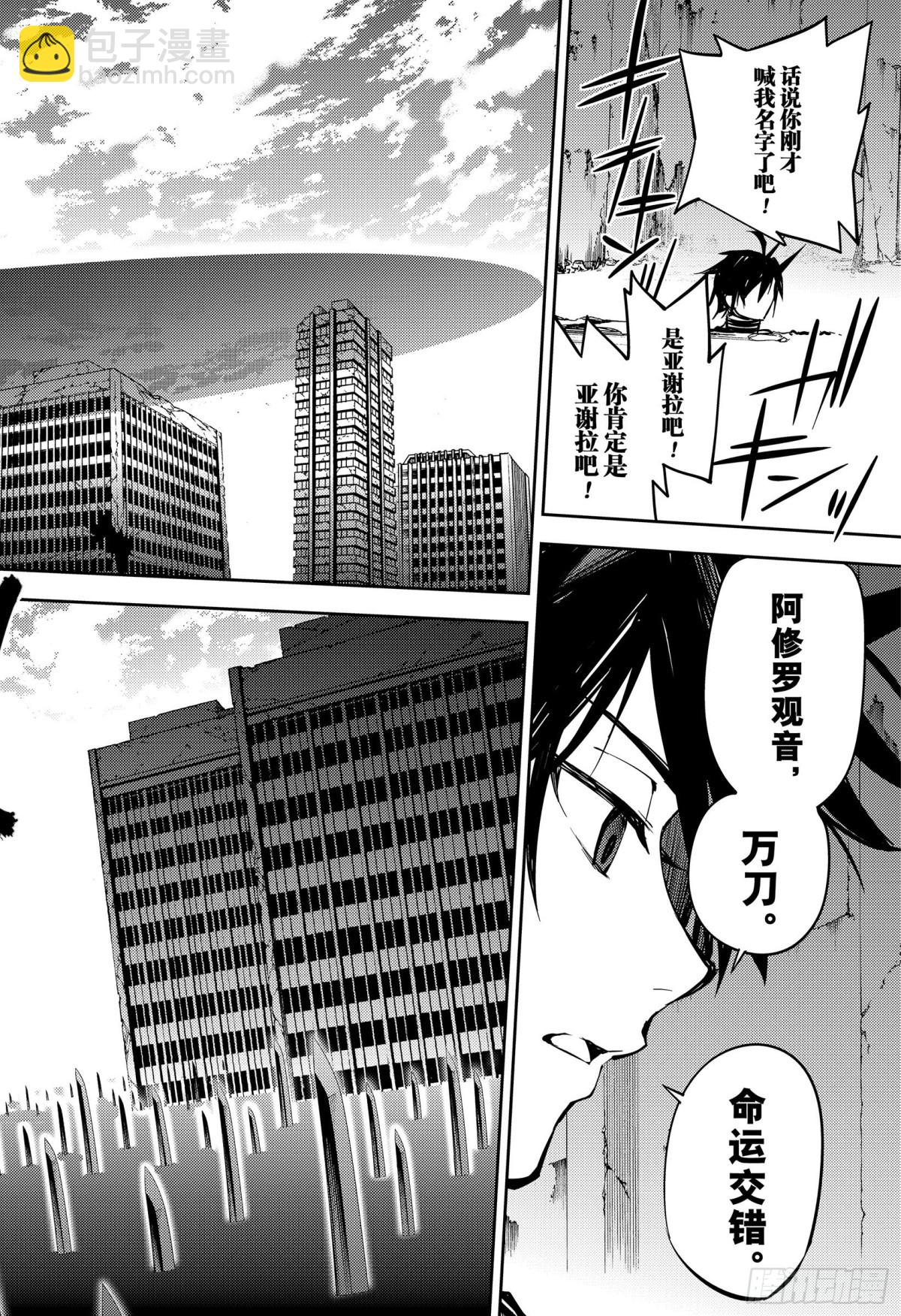 🍲终结的炽天使 第88话 阿朱罗采佩西 第18页