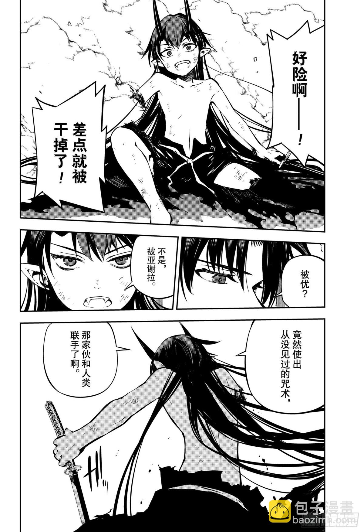 🍲终结的炽天使 第88话 阿朱罗采佩西 第22页